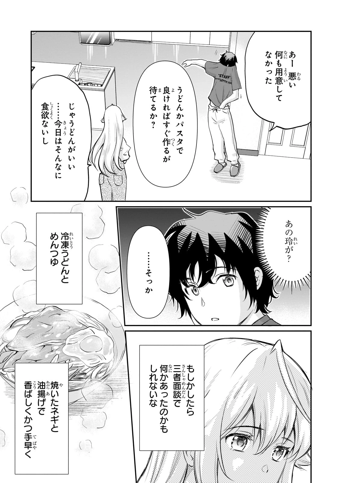 一生働きたくない俺が、クラスメイトの大人気アイドルに懐かれたら 第23話 - 9