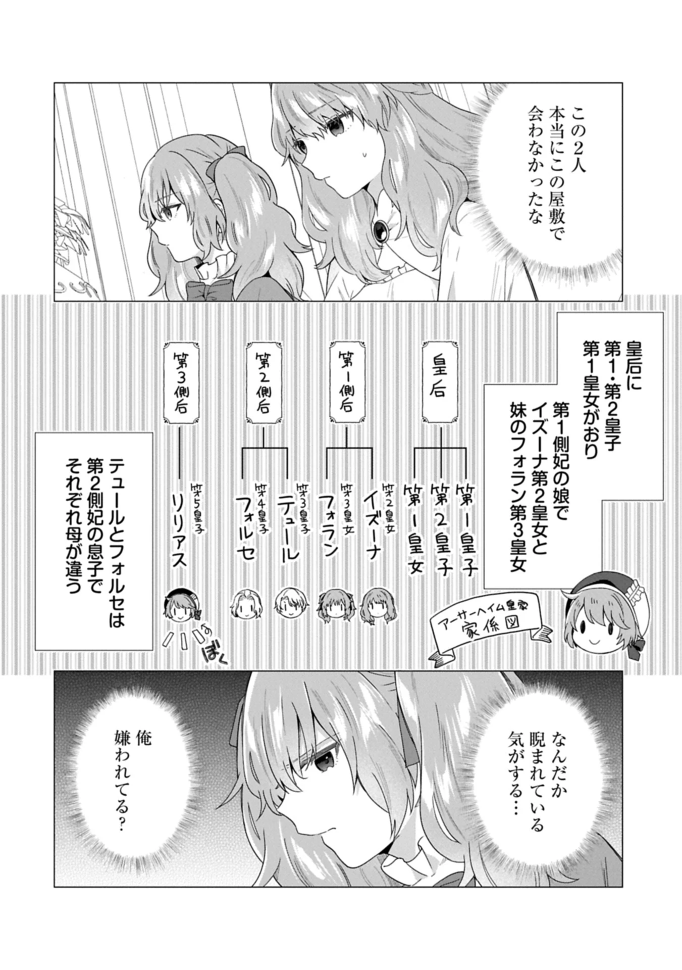 ボクは光の国の転生皇子さま!～溺愛する家族と精霊の加護と共に、ボクの天然チートでお助けします!～ 第2.2話 - 10