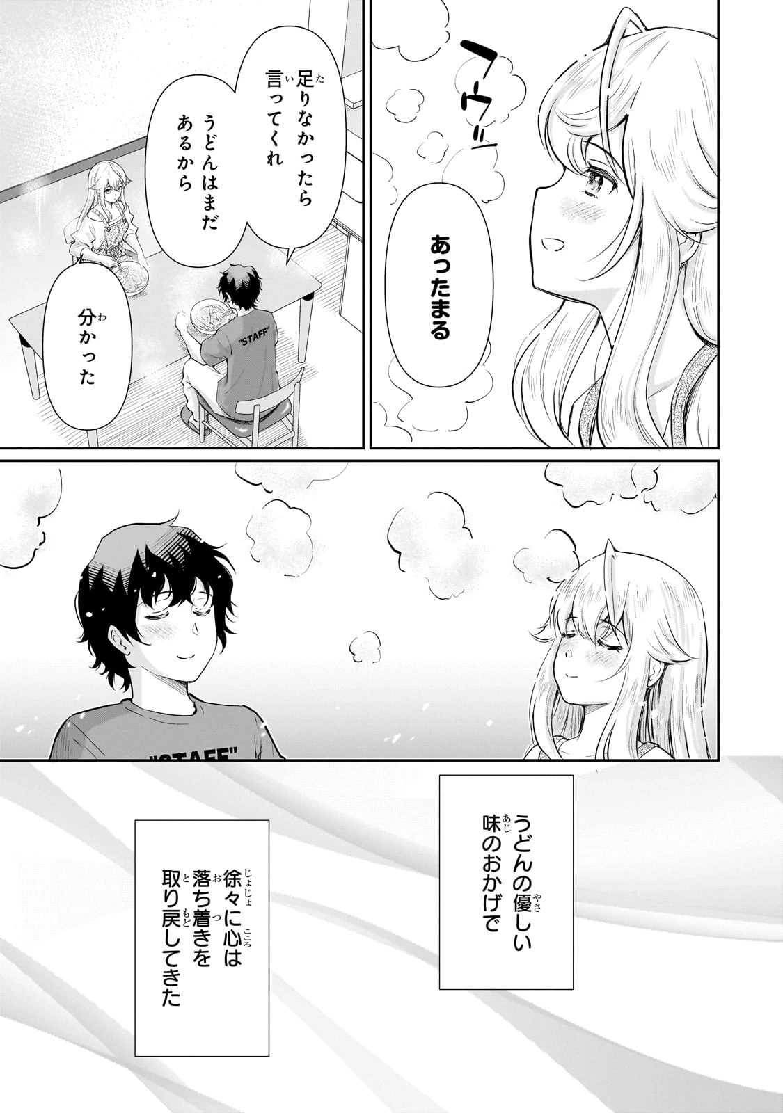 一生働きたくない俺が、クラスメイトの大人気アイドルに懐かれたら 第23話 - 11