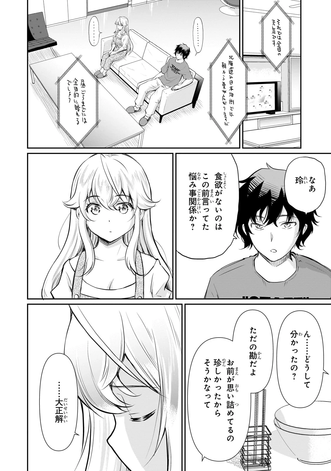 一生働きたくない俺が、クラスメイトの大人気アイドルに懐かれたら 第23話 - 12