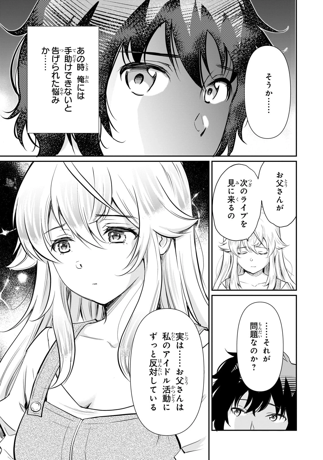 一生働きたくない俺が、クラスメイトの大人気アイドルに懐かれたら 第23話 - 13