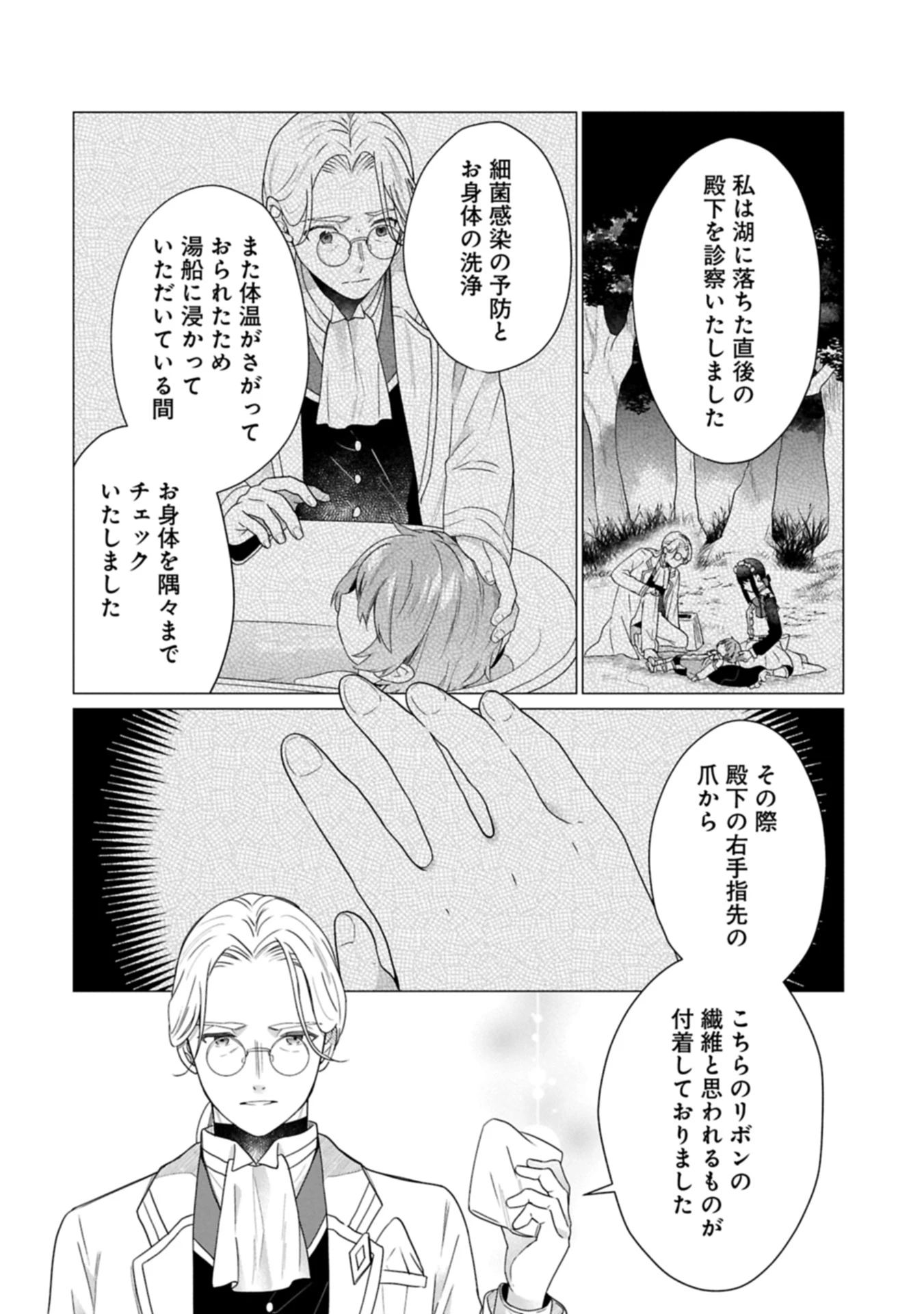 ボクは光の国の転生皇子さま!～溺愛する家族と精霊の加護と共に、ボクの天然チートでお助けします!～ 第2.2話 - 14