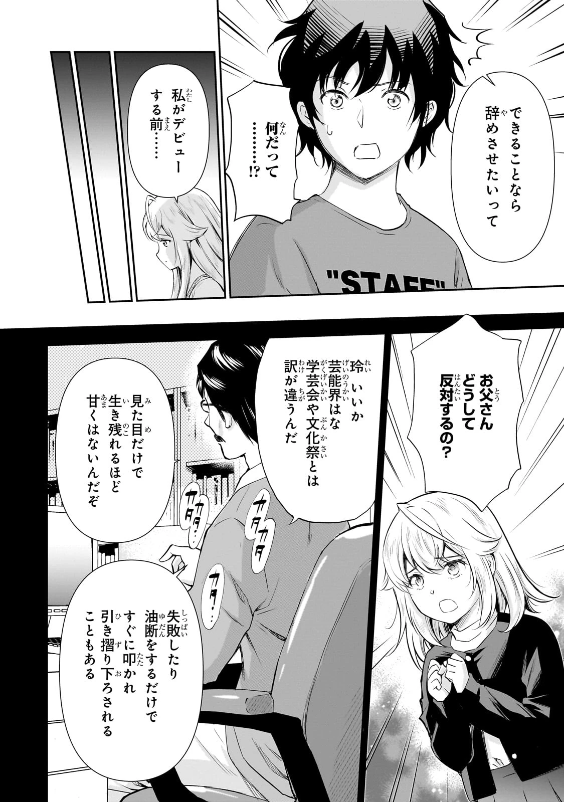 一生働きたくない俺が、クラスメイトの大人気アイドルに懐かれたら 第23話 - 14