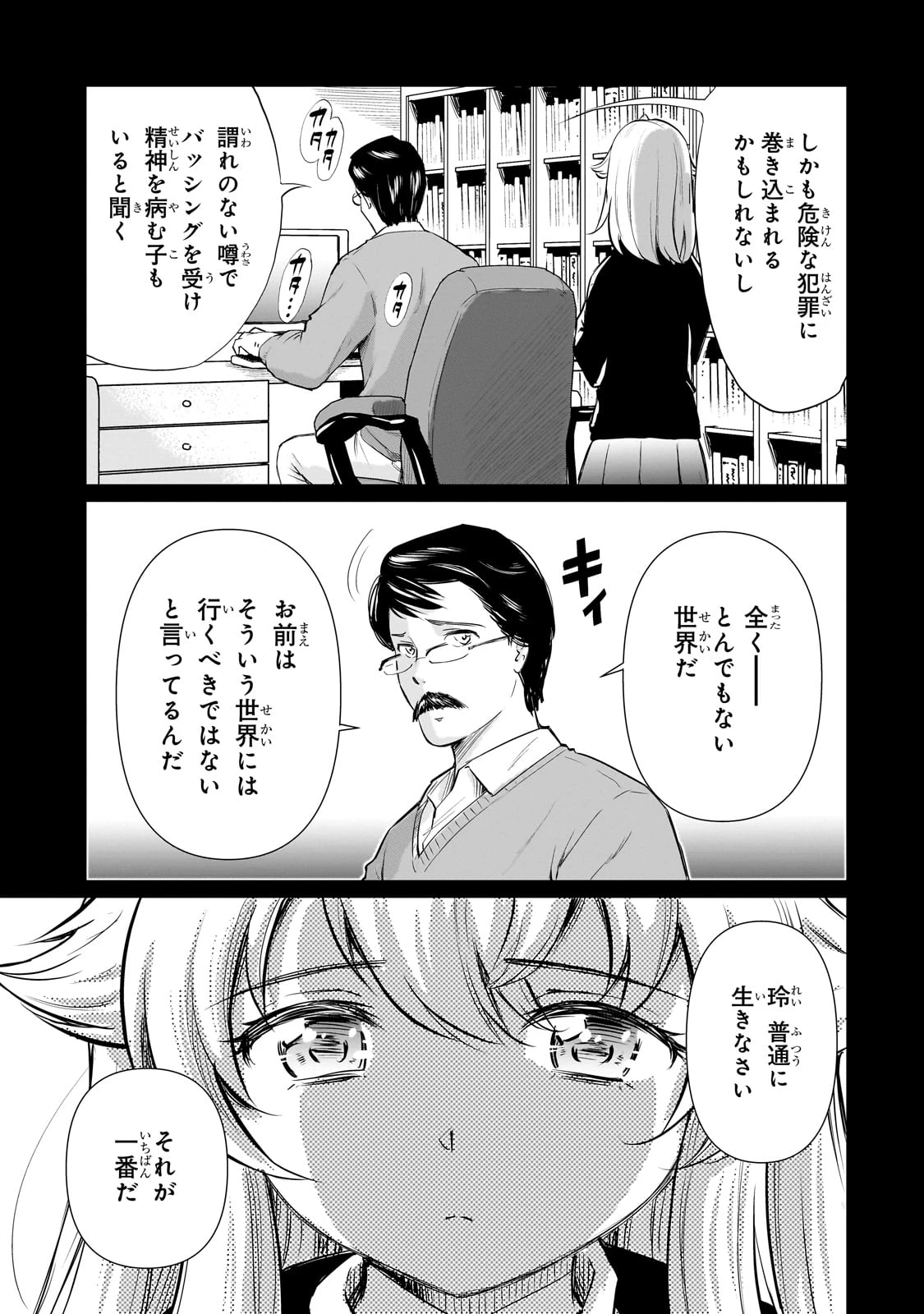 一生働きたくない俺が、クラスメイトの大人気アイドルに懐かれたら 第23話 - 15