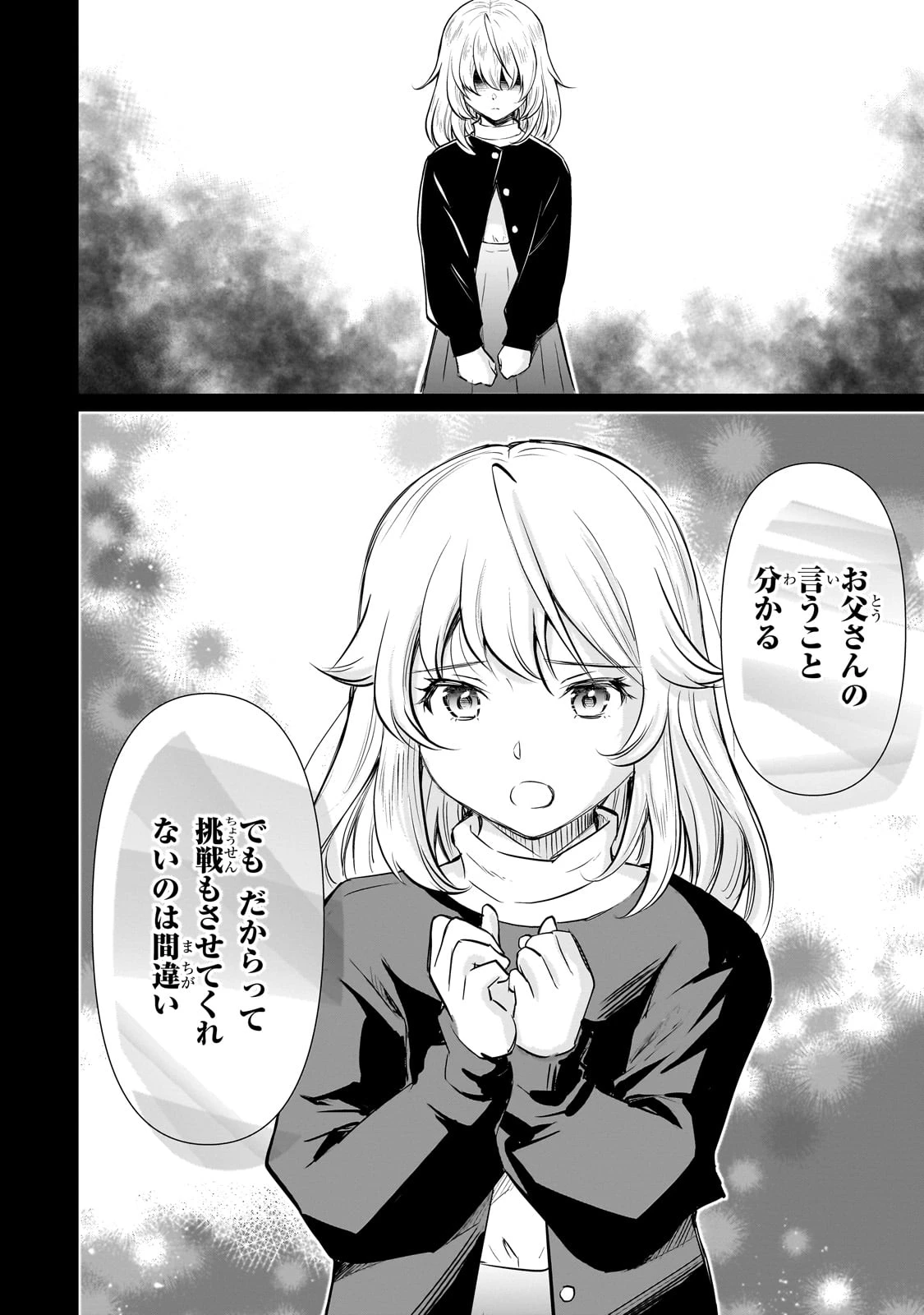 一生働きたくない俺が、クラスメイトの大人気アイドルに懐かれたら 第23話 - 16