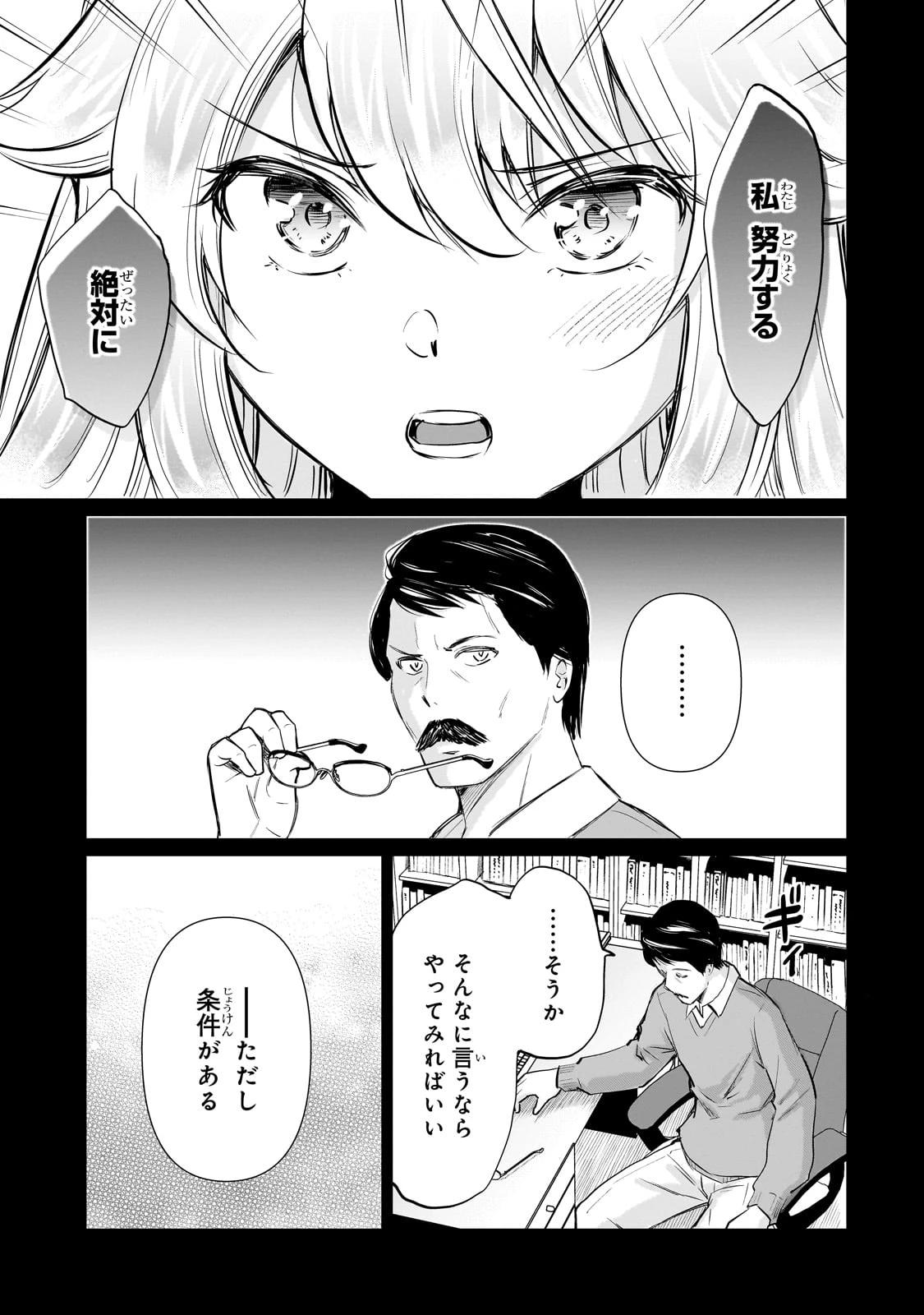 一生働きたくない俺が、クラスメイトの大人気アイドルに懐かれたら 第23話 - 17