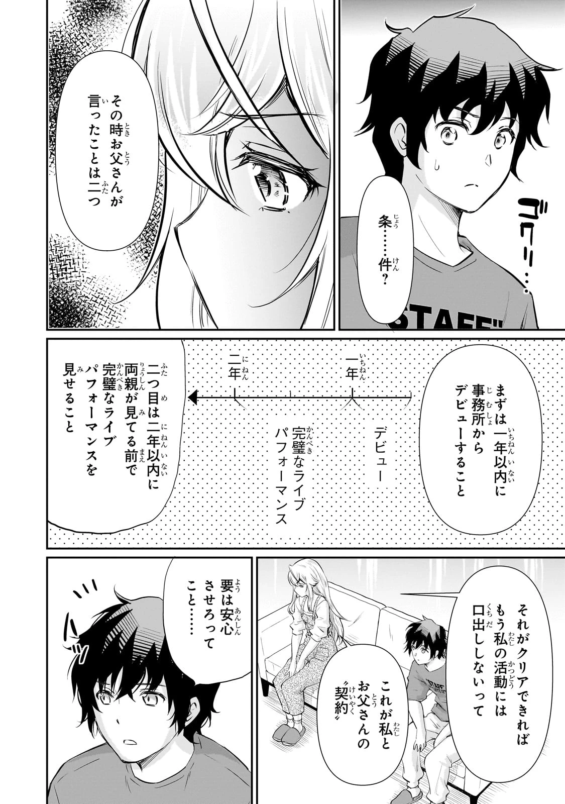 一生働きたくない俺が、クラスメイトの大人気アイドルに懐かれたら 第23話 - 18