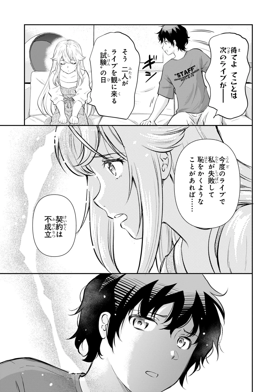 一生働きたくない俺が、クラスメイトの大人気アイドルに懐かれたら 第23話 - 19