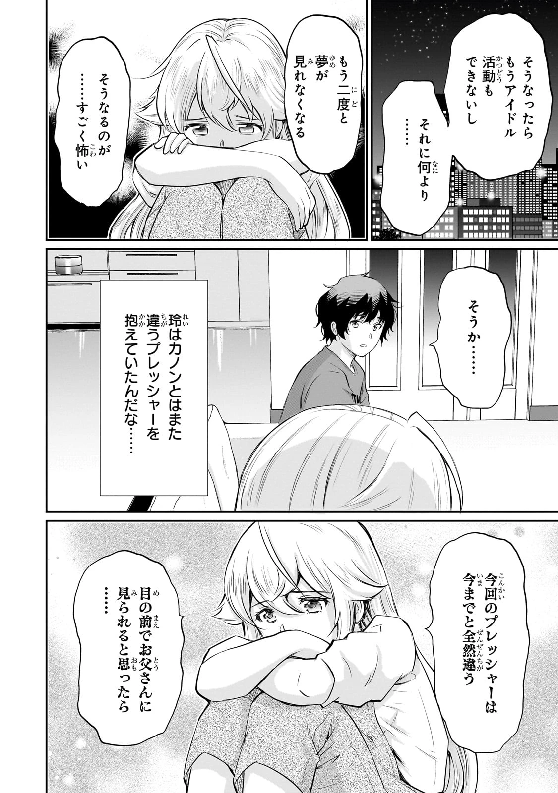 一生働きたくない俺が、クラスメイトの大人気アイドルに懐かれたら 第23話 - 20