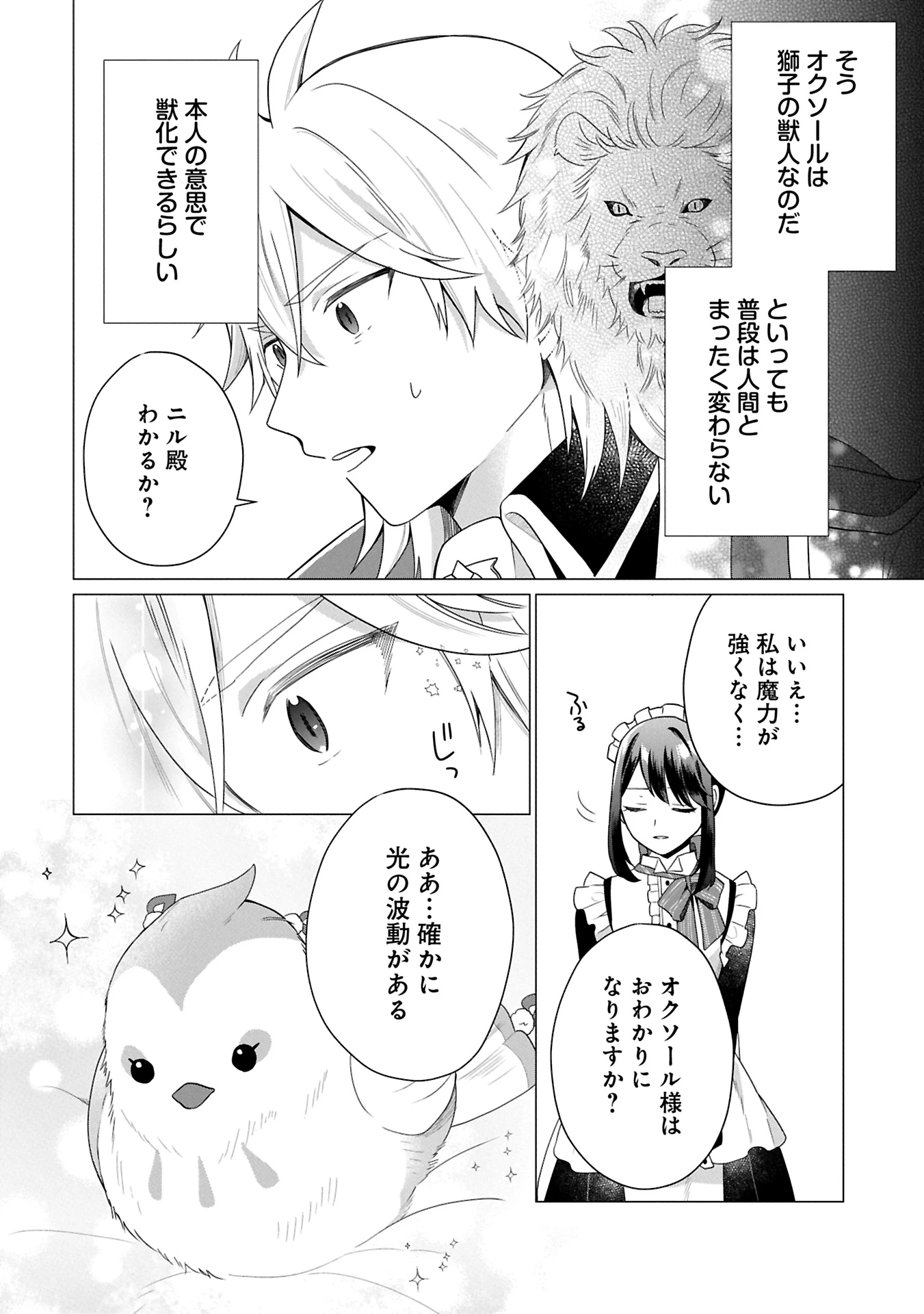 ボクは光の国の転生皇子さま!～溺愛する家族と精霊の加護と共に、ボクの天然チートでお助けします!～ 第2.1話 - 4