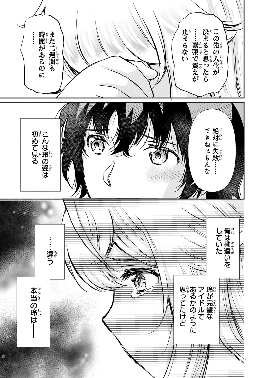 一生働きたくない俺が、クラスメイトの大人気アイドルに懐かれたら 第23話 - 21