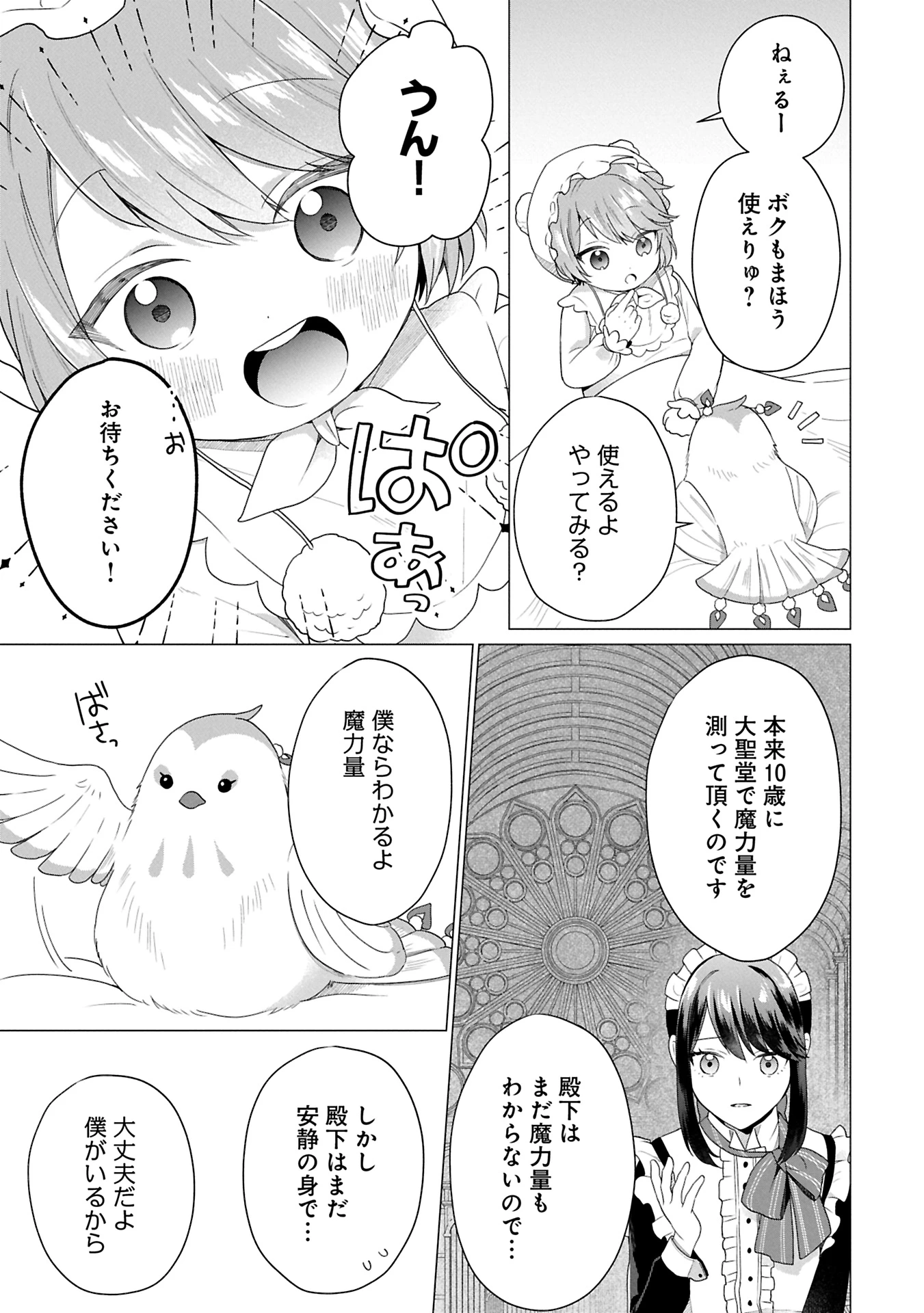 ボクは光の国の転生皇子さま!～溺愛する家族と精霊の加護と共に、ボクの天然チートでお助けします!～ 第2.1話 - 5