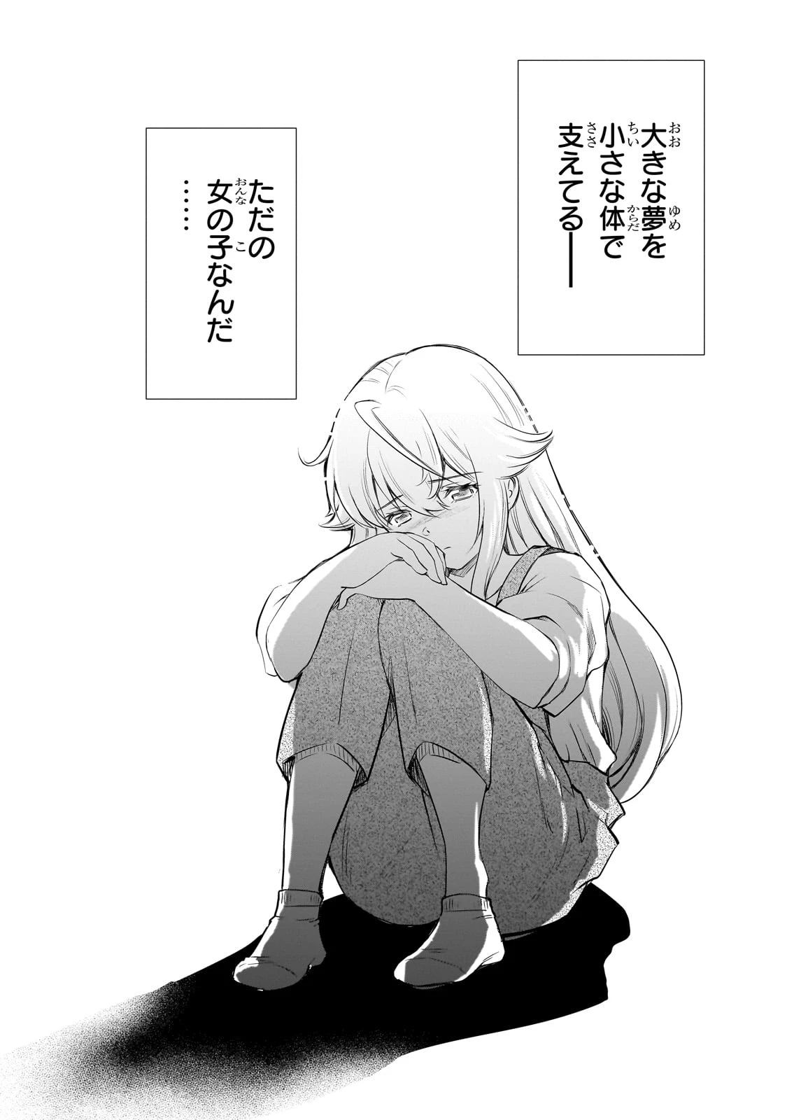 一生働きたくない俺が、クラスメイトの大人気アイドルに懐かれたら 第23話 - 22