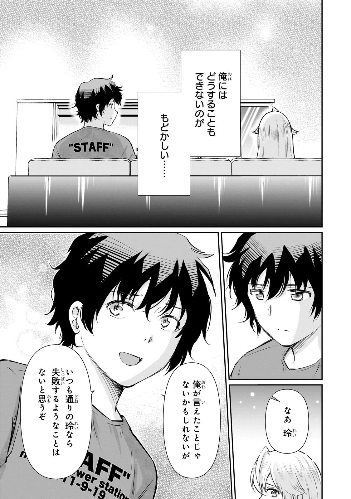 一生働きたくない俺が、クラスメイトの大人気アイドルに懐かれたら 第23話 - 23