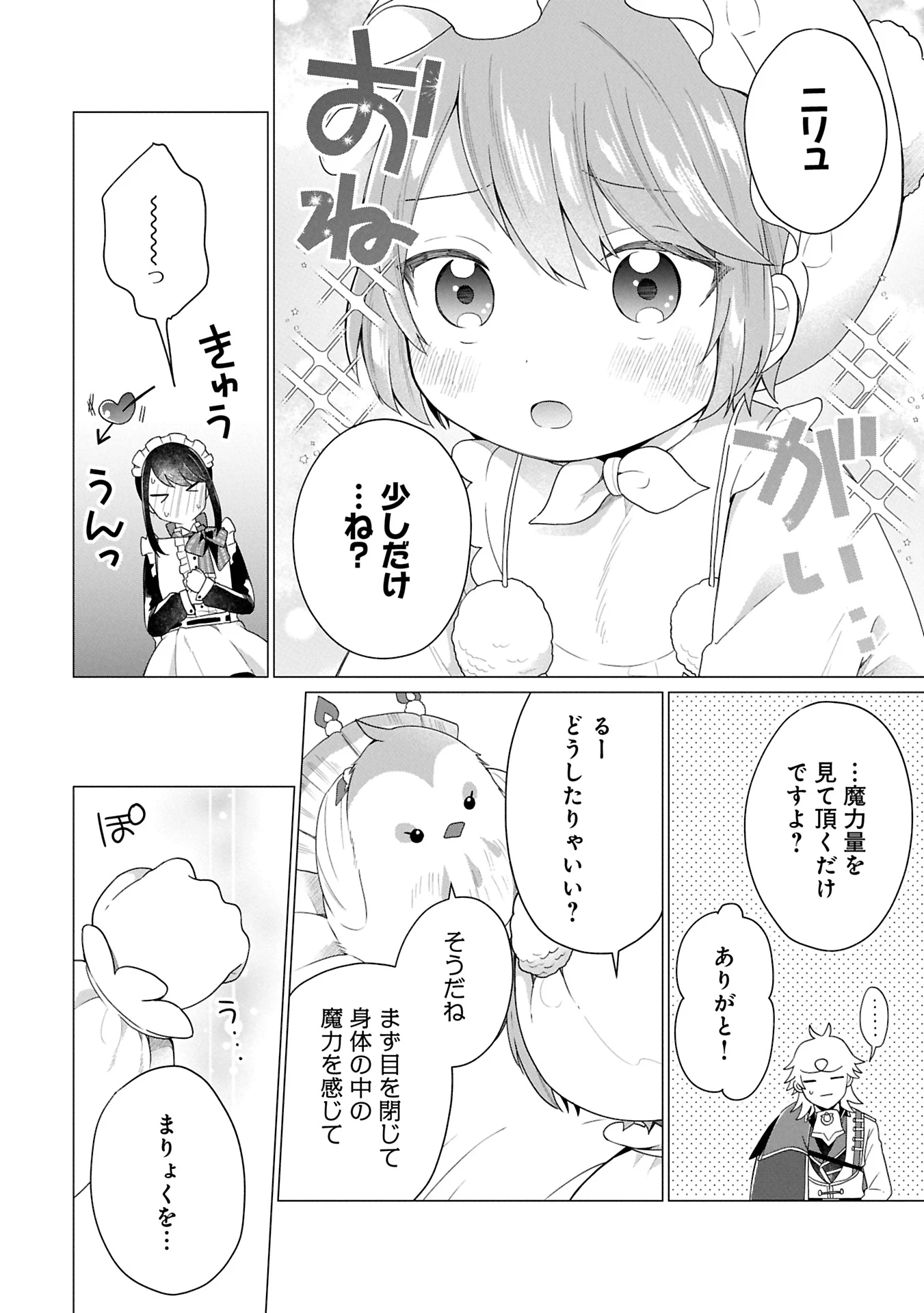 ボクは光の国の転生皇子さま!～溺愛する家族と精霊の加護と共に、ボクの天然チートでお助けします!～ 第2.1話 - 6