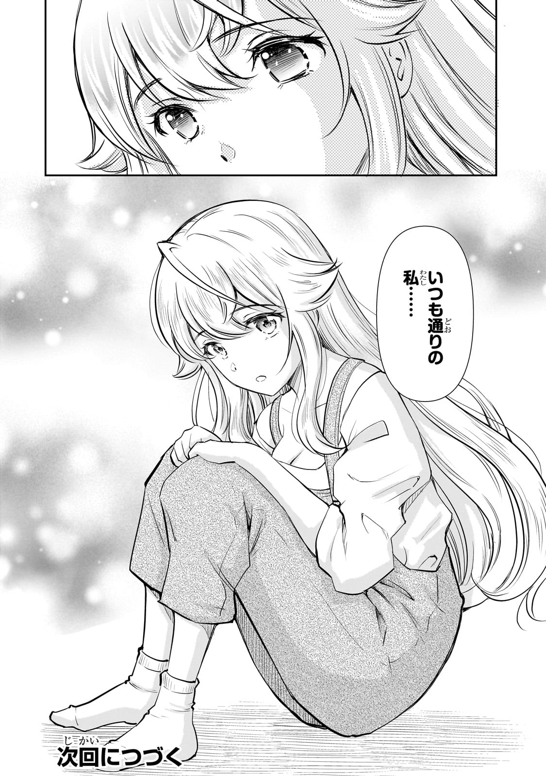 一生働きたくない俺が、クラスメイトの大人気アイドルに懐かれたら 第23話 - 24