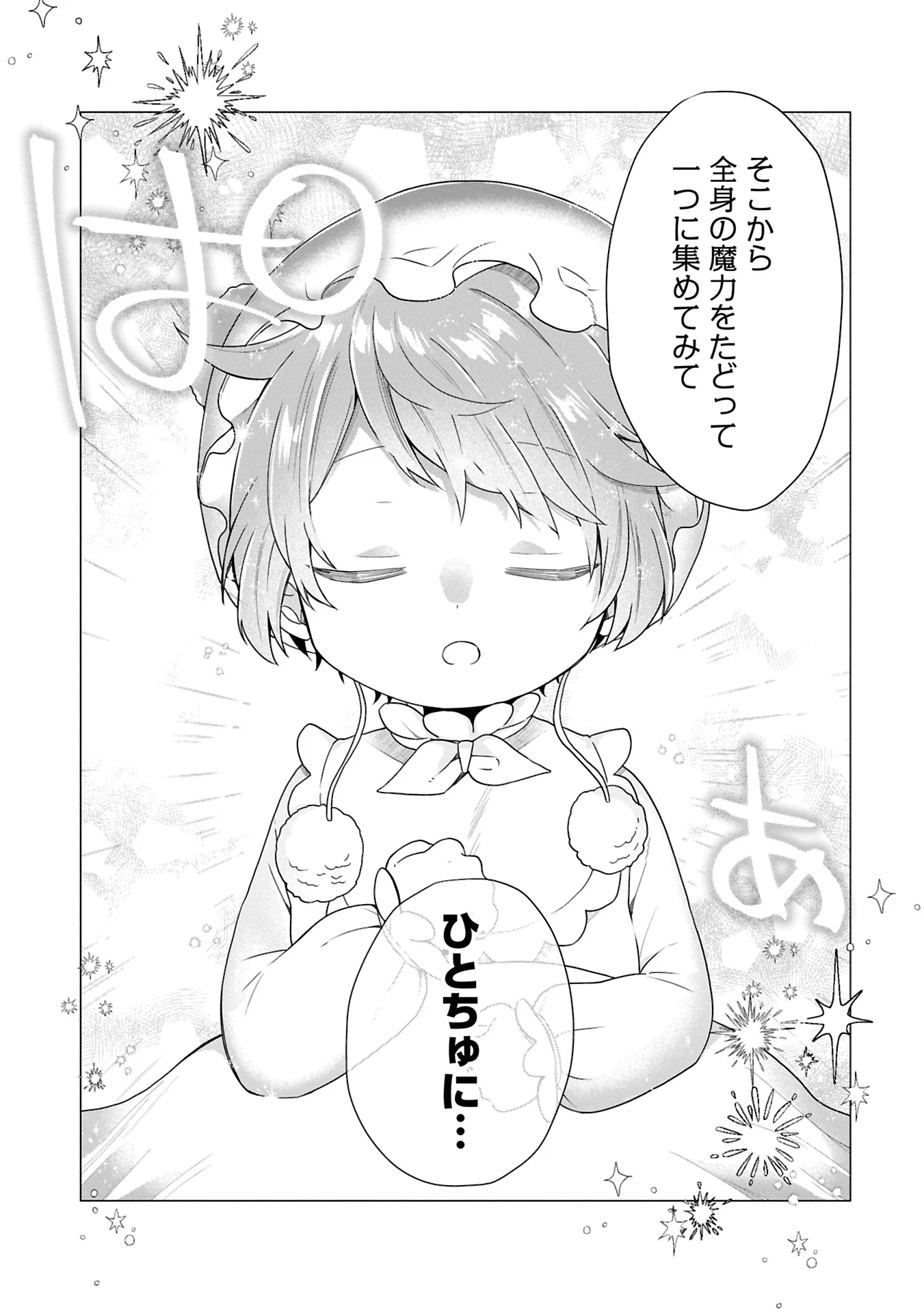 ボクは光の国の転生皇子さま!～溺愛する家族と精霊の加護と共に、ボクの天然チートでお助けします!～ 第2.1話 - 7