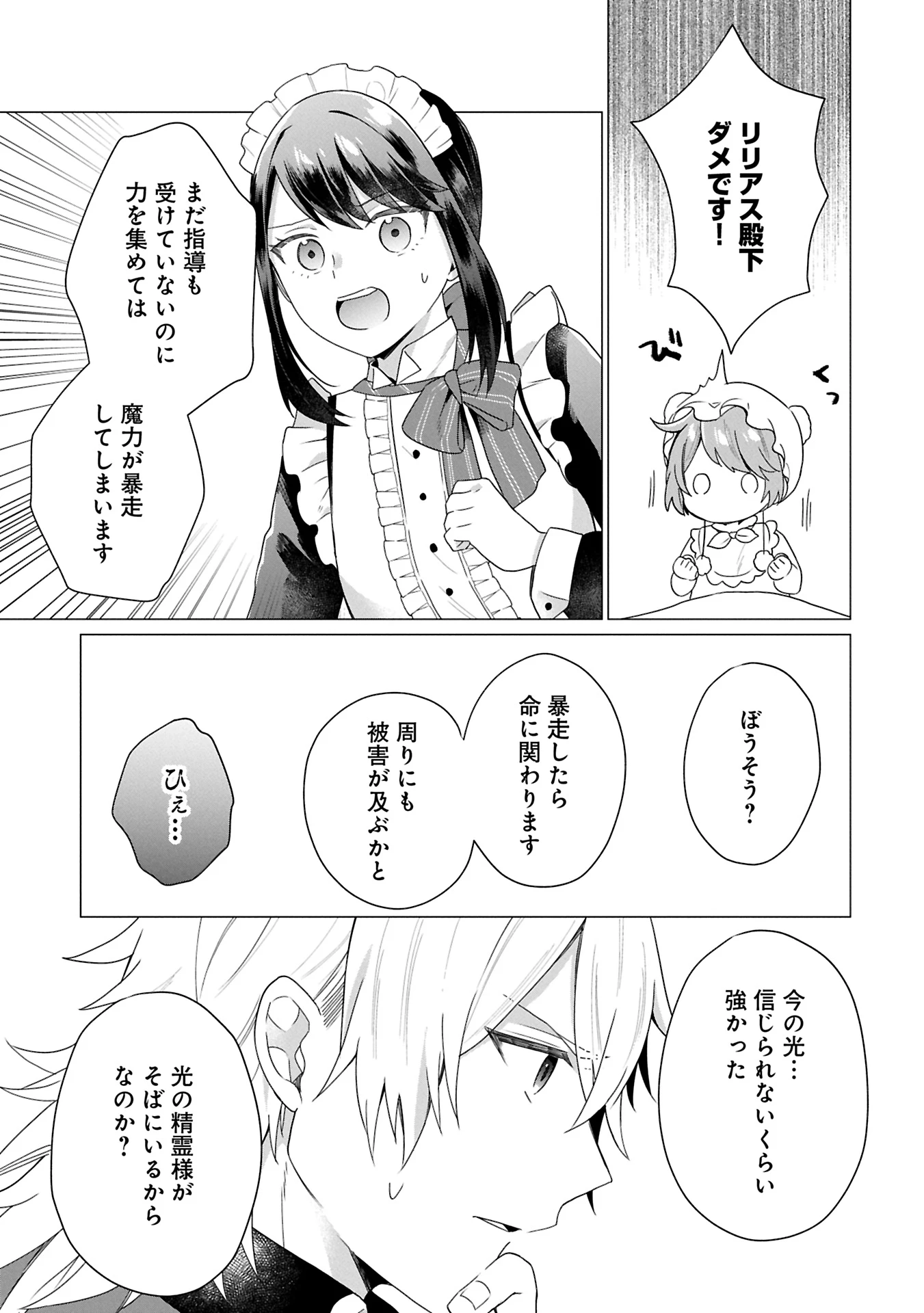 ボクは光の国の転生皇子さま!～溺愛する家族と精霊の加護と共に、ボクの天然チートでお助けします!～ 第2.1話 - 9