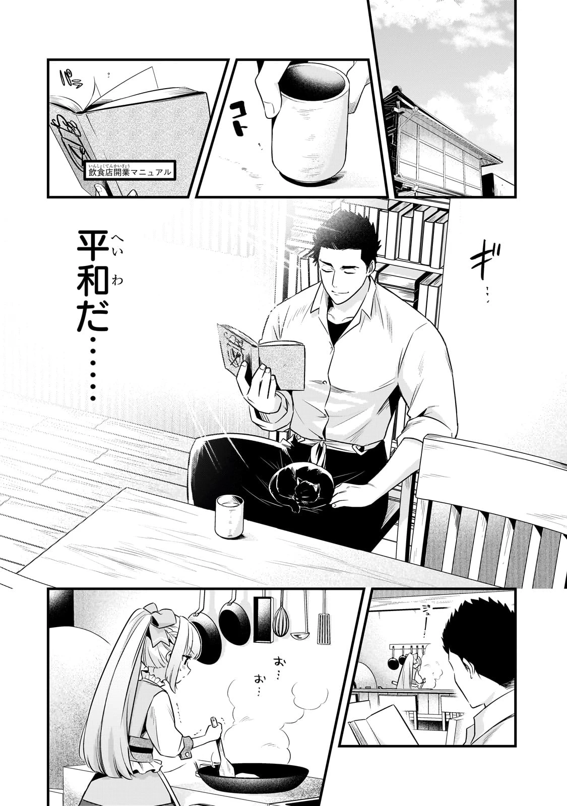 追放者食堂へようこそ! 第55話 - 2
