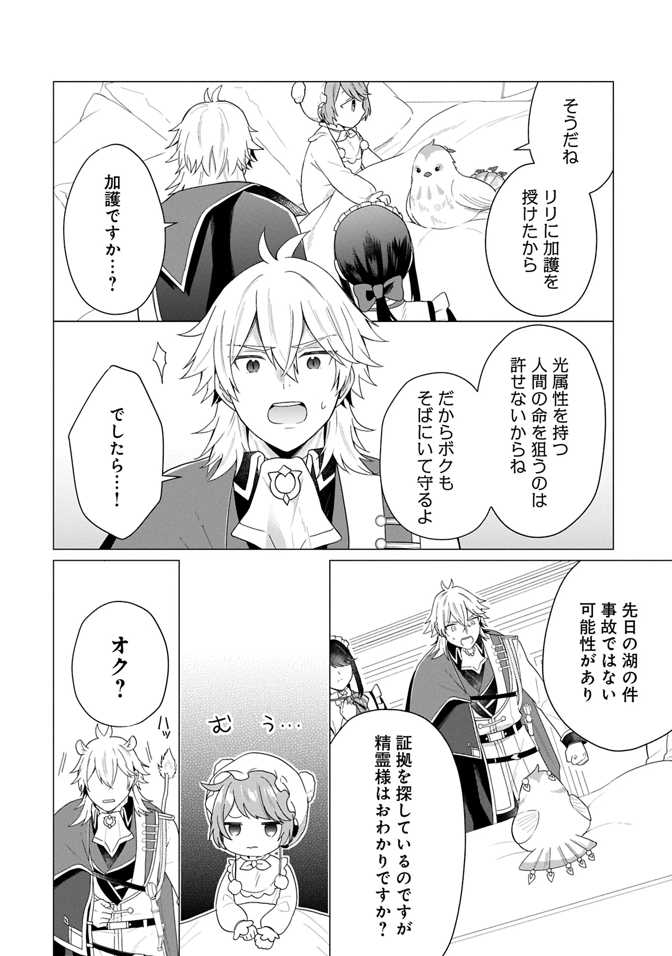 ボクは光の国の転生皇子さま!～溺愛する家族と精霊の加護と共に、ボクの天然チートでお助けします!～ 第2.1話 - 10