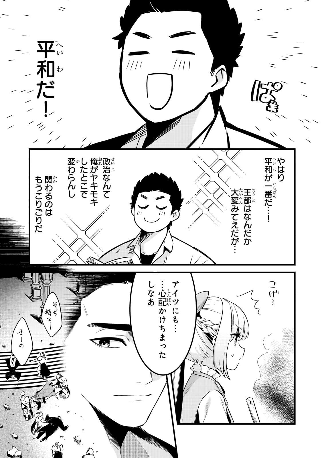 追放者食堂へようこそ! 第55話 - 3