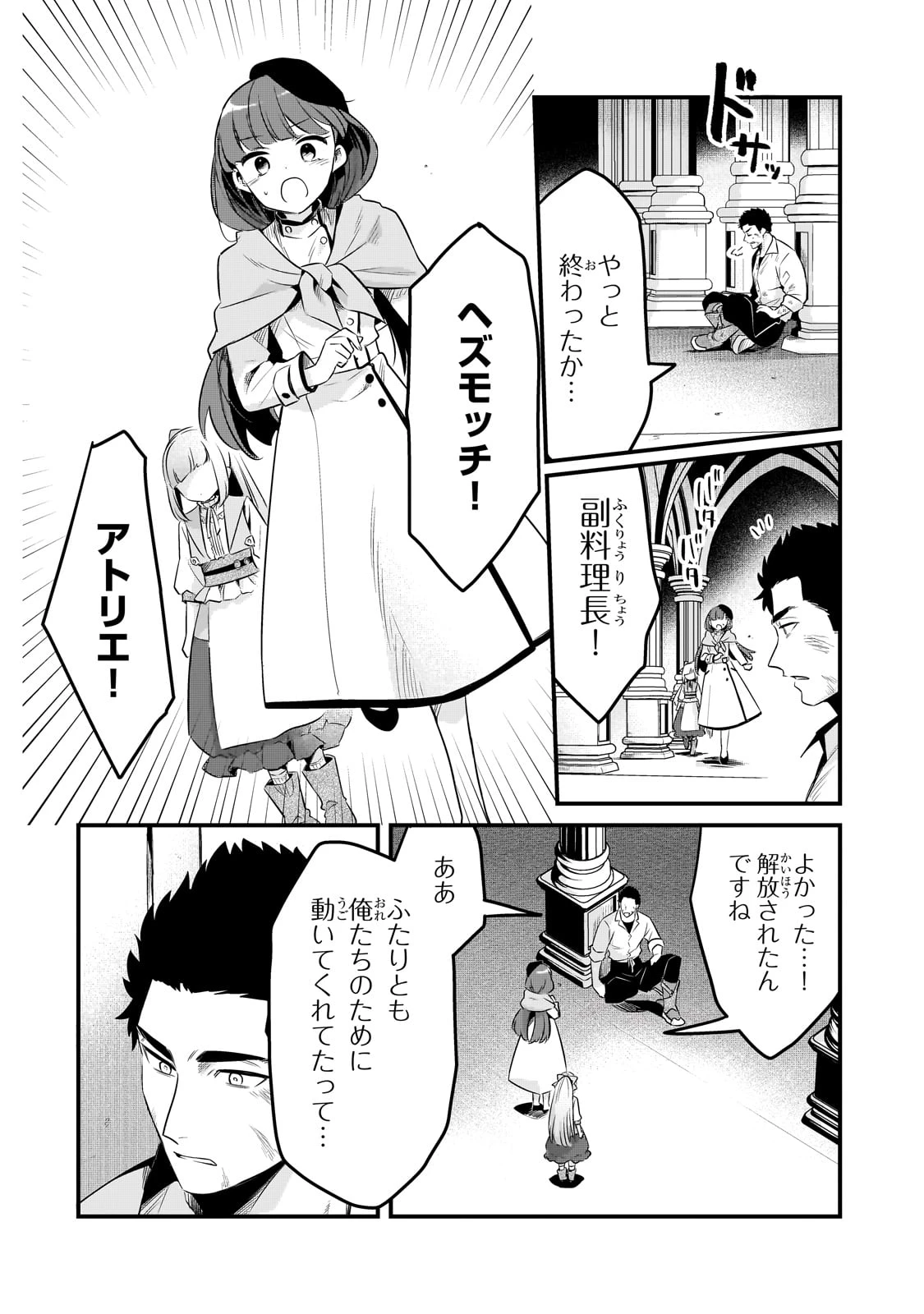 追放者食堂へようこそ! 第55話 - 4
