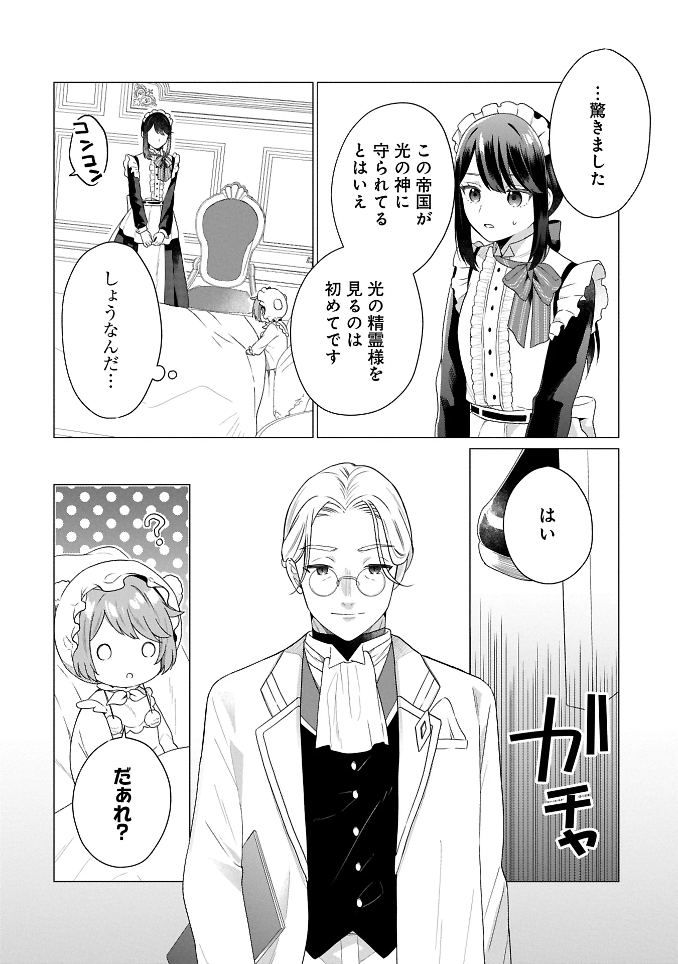 ボクは光の国の転生皇子さま!～溺愛する家族と精霊の加護と共に、ボクの天然チートでお助けします!～ 第2.1話 - 12