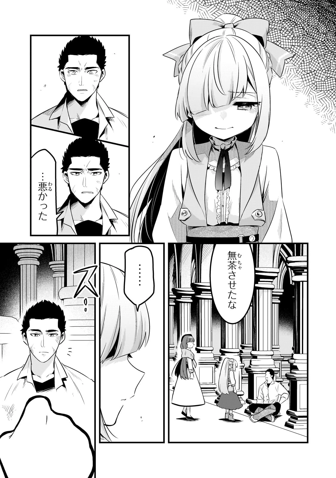 追放者食堂へようこそ! 第55話 - 5