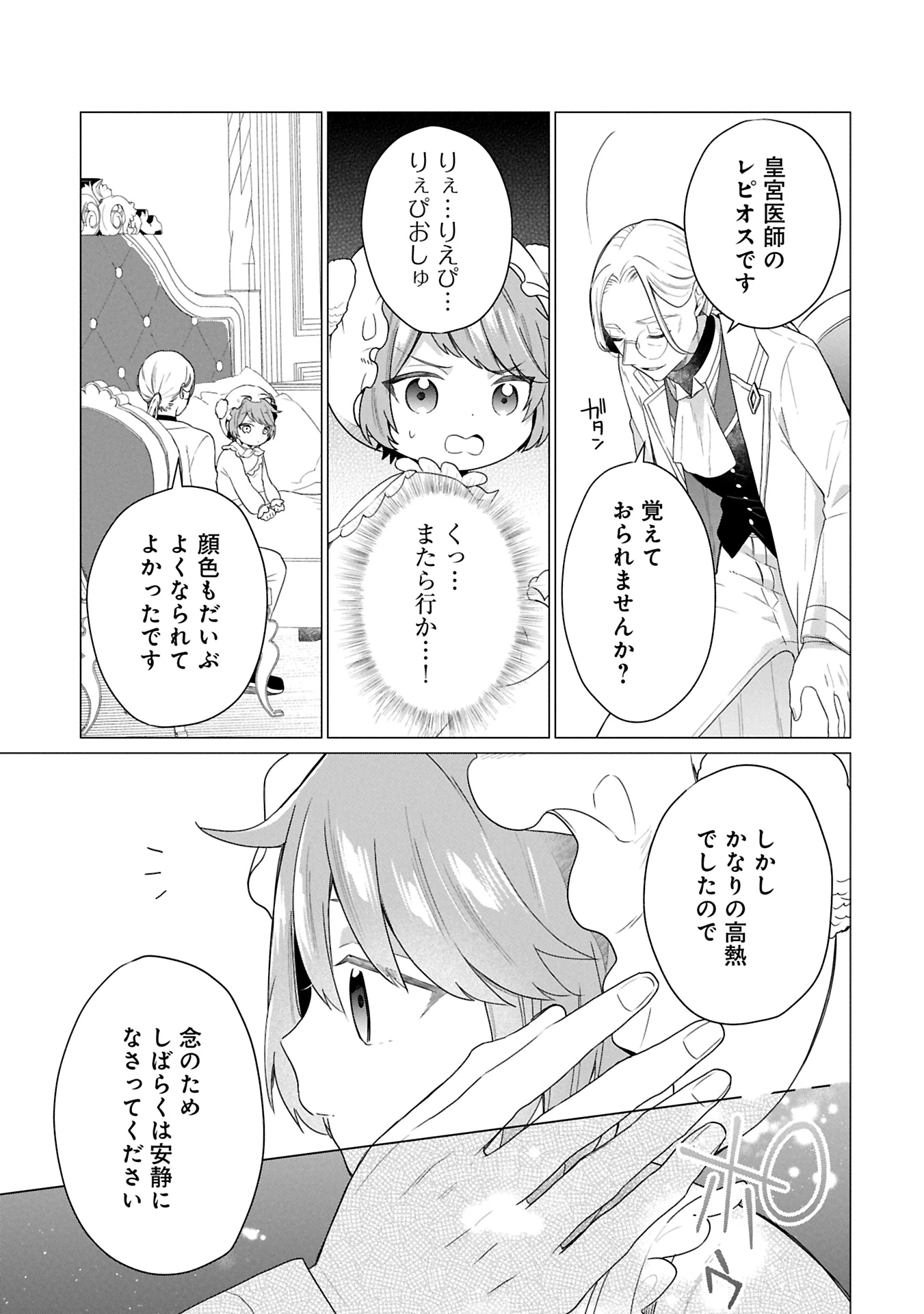 ボクは光の国の転生皇子さま!～溺愛する家族と精霊の加護と共に、ボクの天然チートでお助けします!～ 第2.1話 - 13