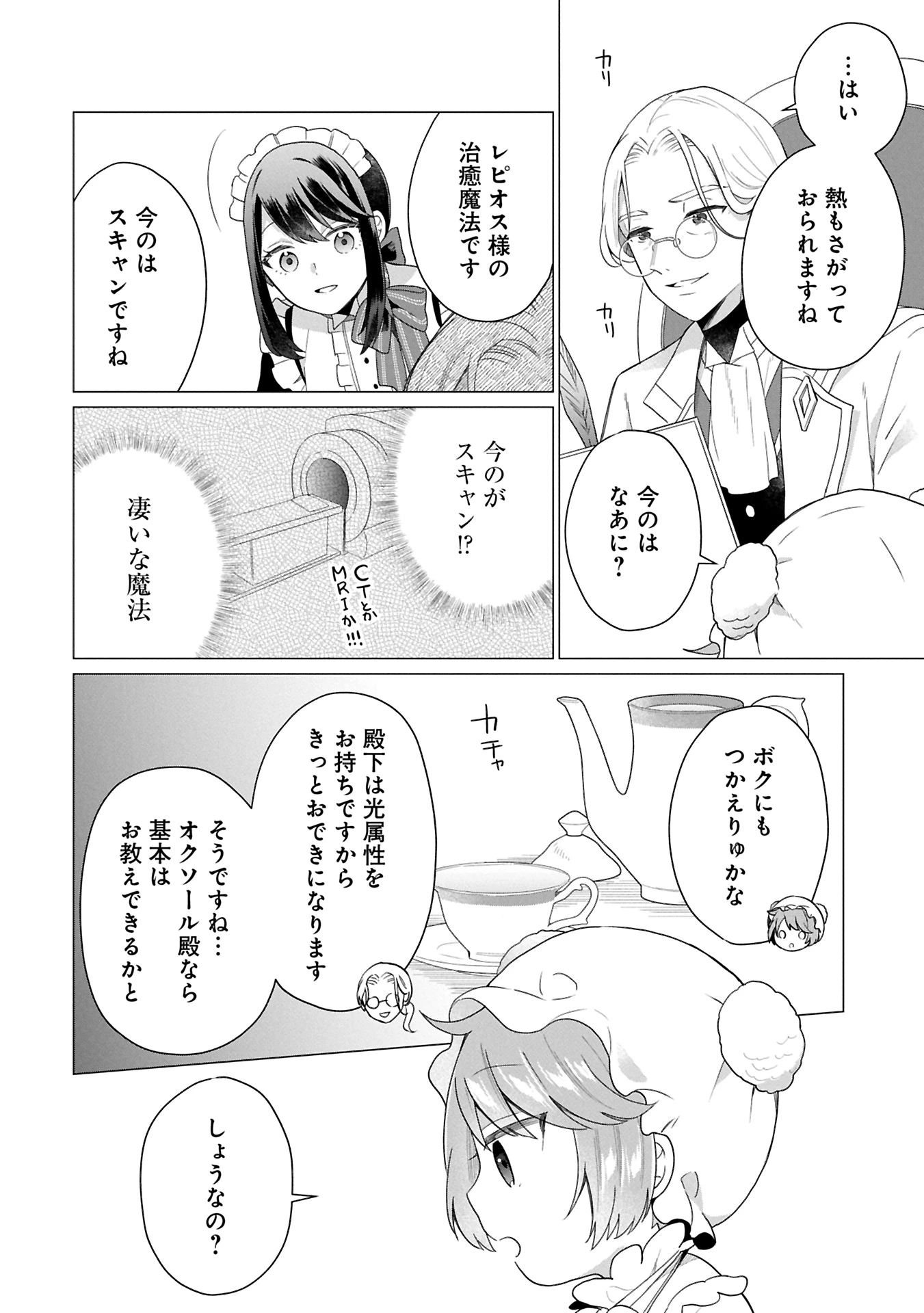 ボクは光の国の転生皇子さま!～溺愛する家族と精霊の加護と共に、ボクの天然チートでお助けします!～ 第2.1話 - 14