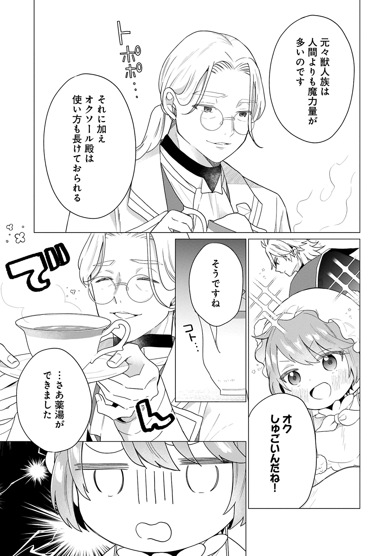 ボクは光の国の転生皇子さま!～溺愛する家族と精霊の加護と共に、ボクの天然チートでお助けします!～ 第2.1話 - 15