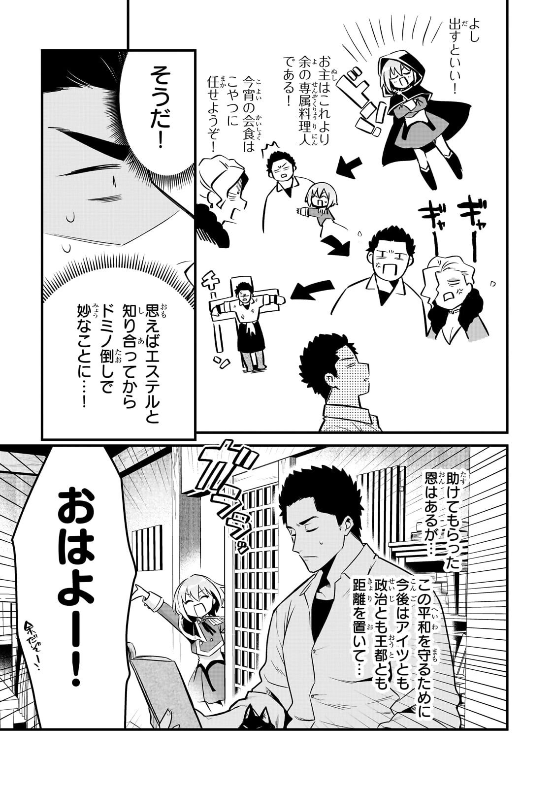 追放者食堂へようこそ! 第55話 - 9