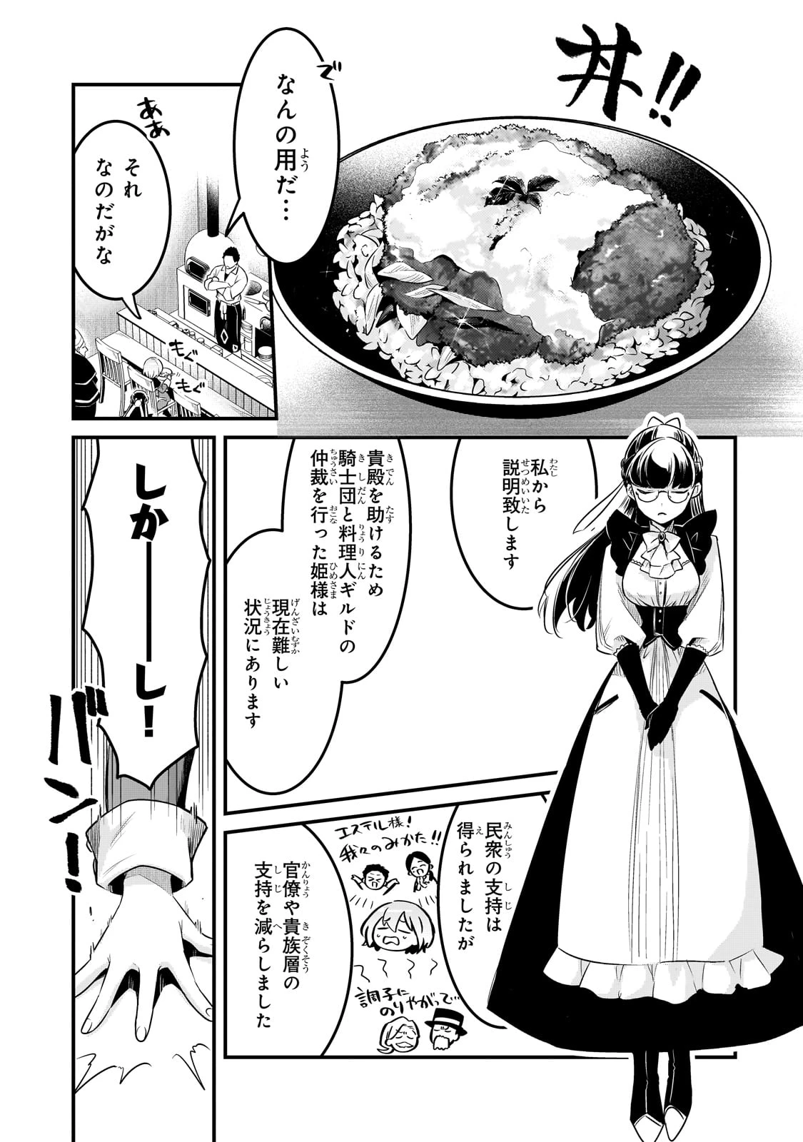 追放者食堂へようこそ! 第55話 - 11