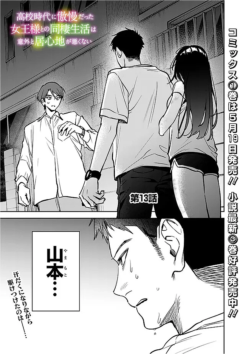 高校時代に傲慢だった女王様との同棲生活は意外と居心地が悪くない 第13話 - 1