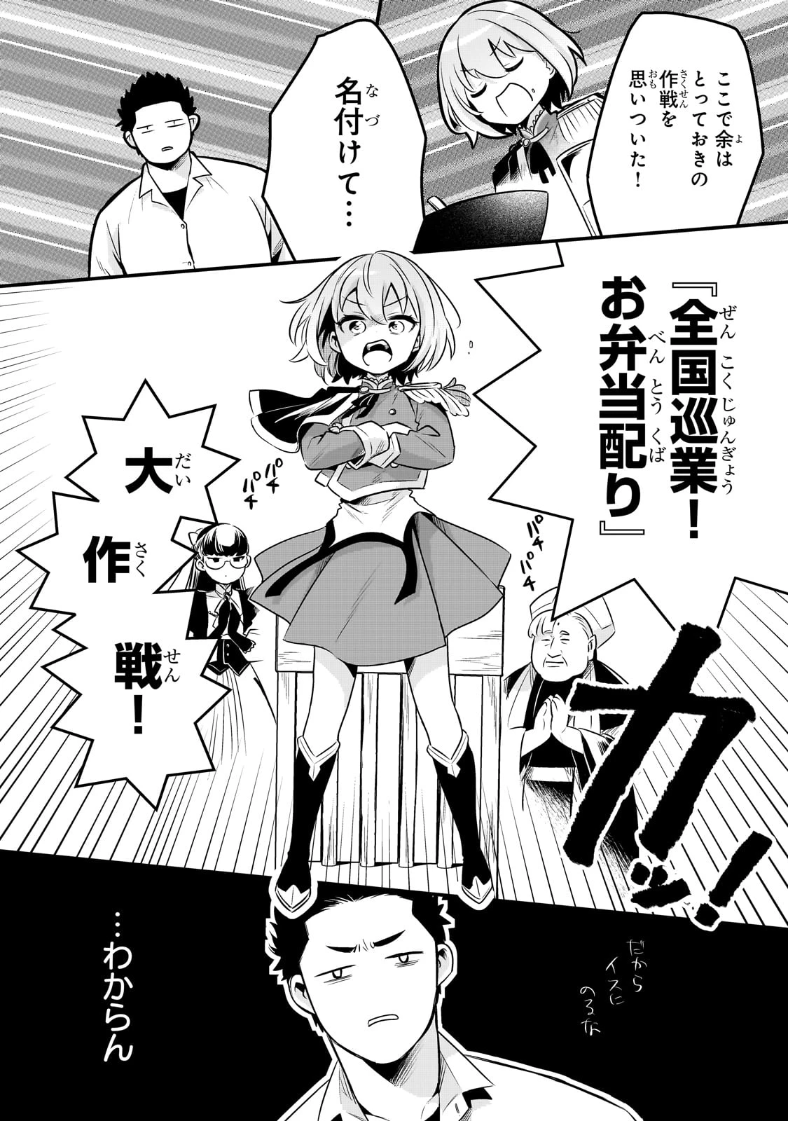 追放者食堂へようこそ! 第55話 - 12