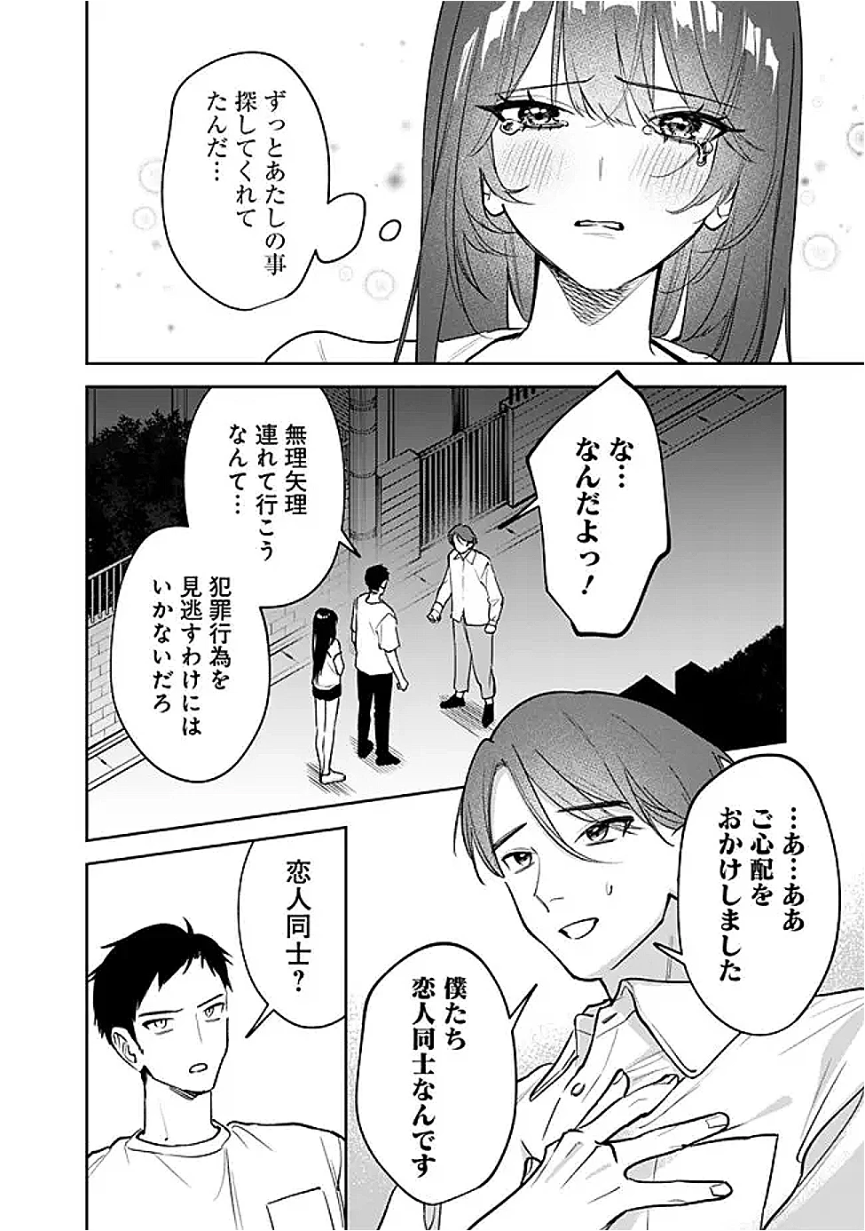 高校時代に傲慢だった女王様との同棲生活は意外と居心地が悪くない 第13話 - 2