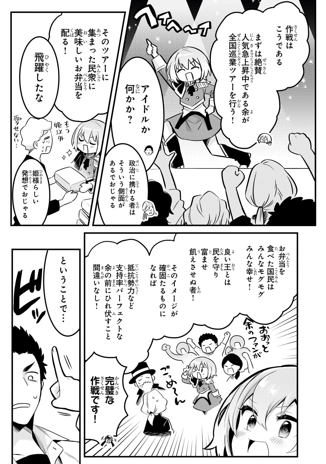 追放者食堂へようこそ! 第55話 - 13