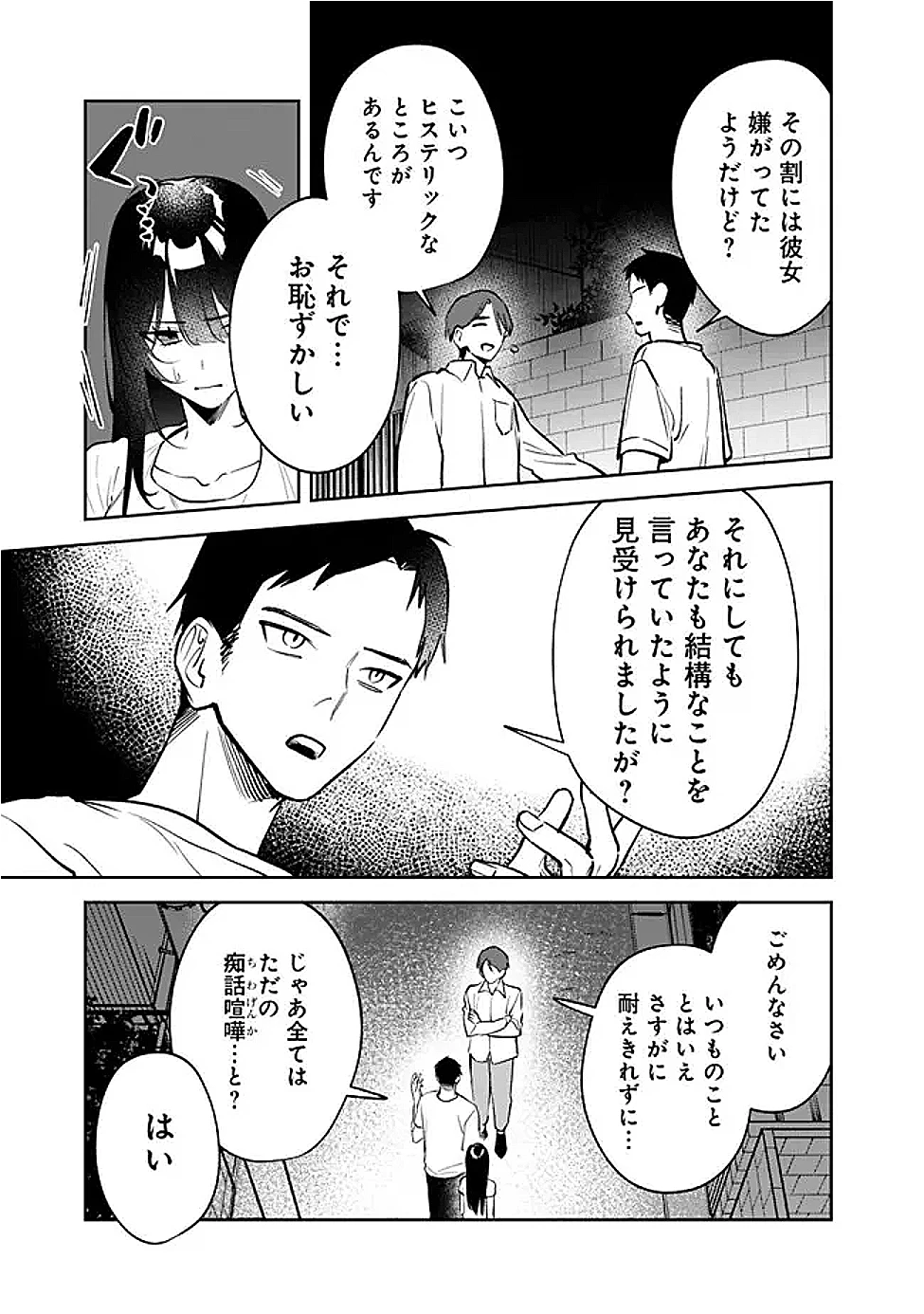 高校時代に傲慢だった女王様との同棲生活は意外と居心地が悪くない 第13話 - 3