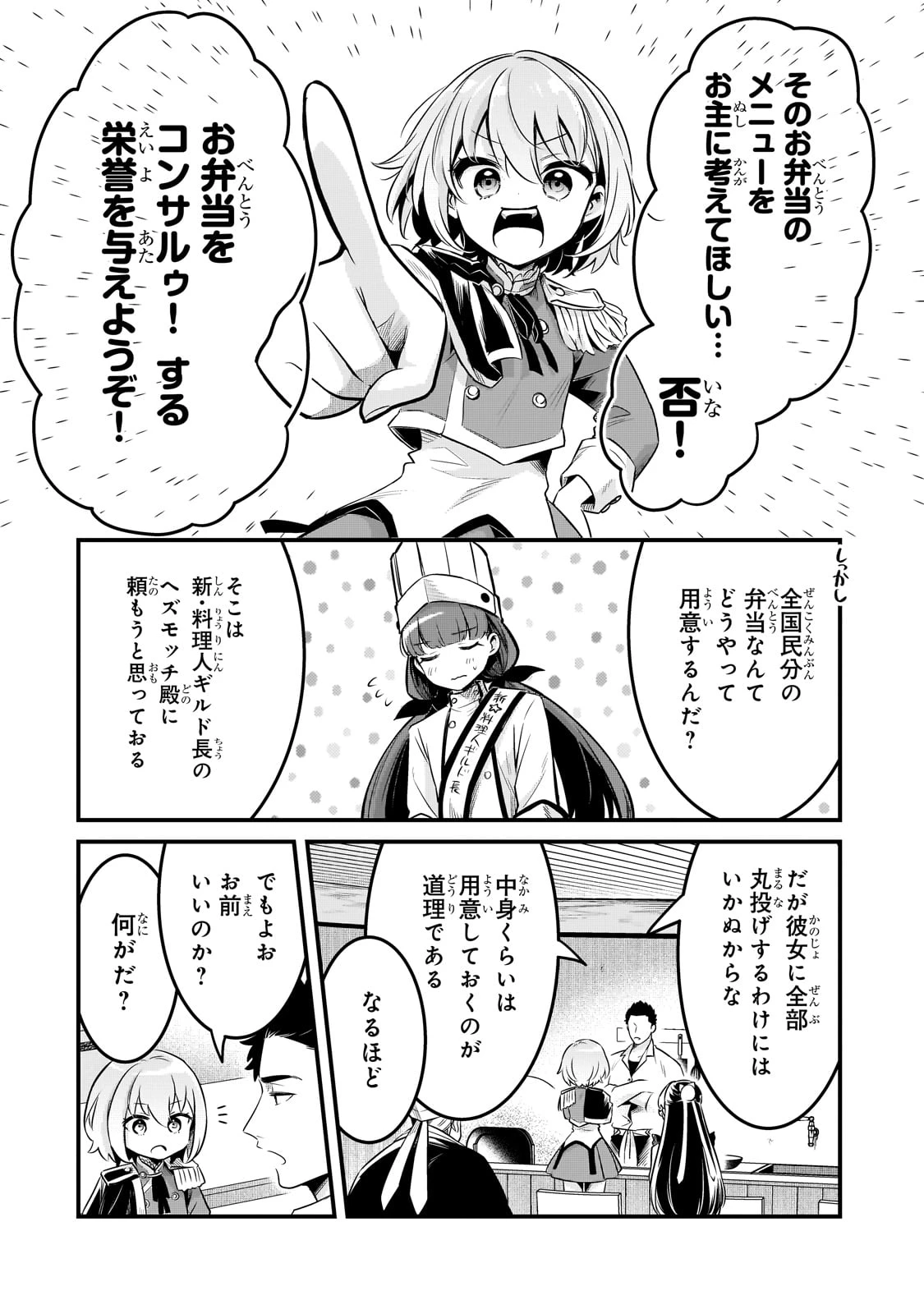 追放者食堂へようこそ! 第55話 - 14