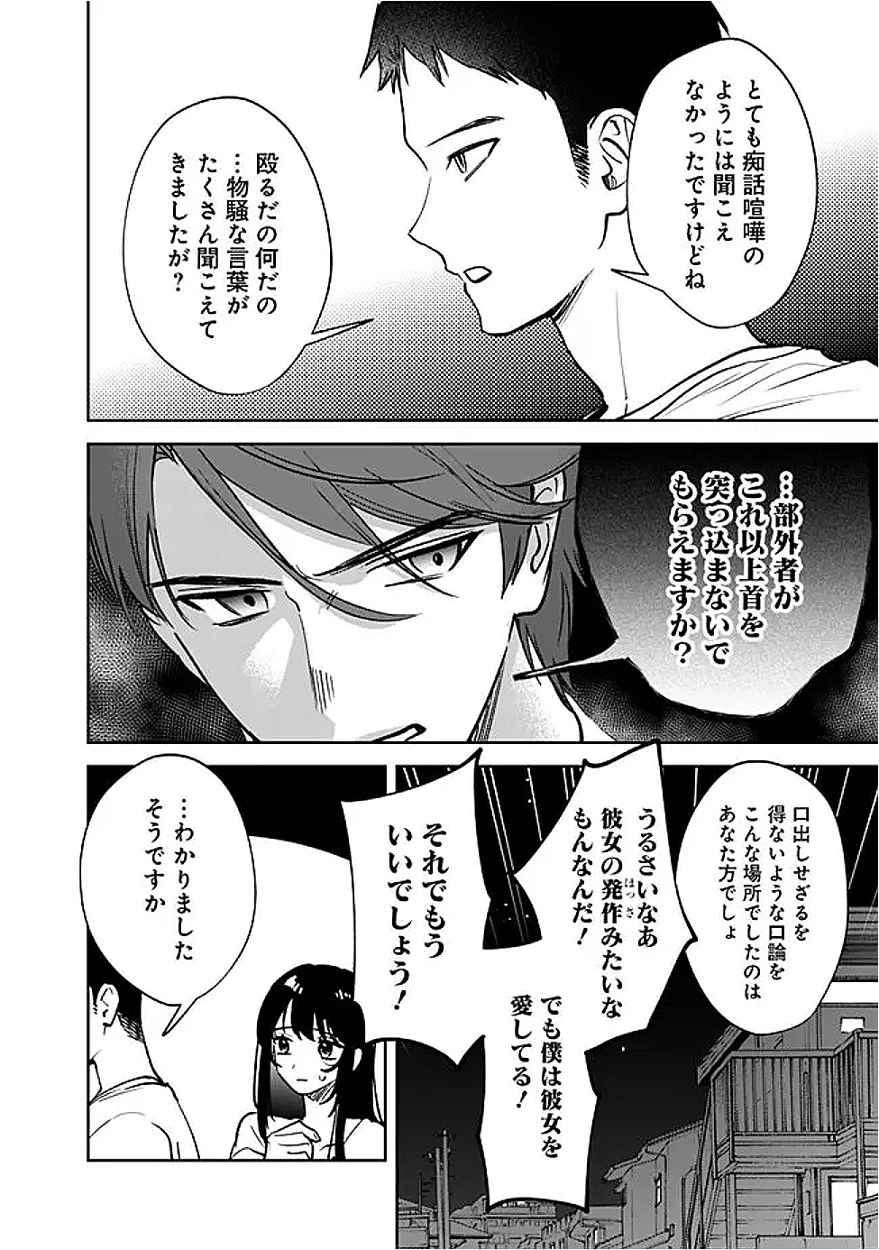 高校時代に傲慢だった女王様との同棲生活は意外と居心地が悪くない 第13話 - 4