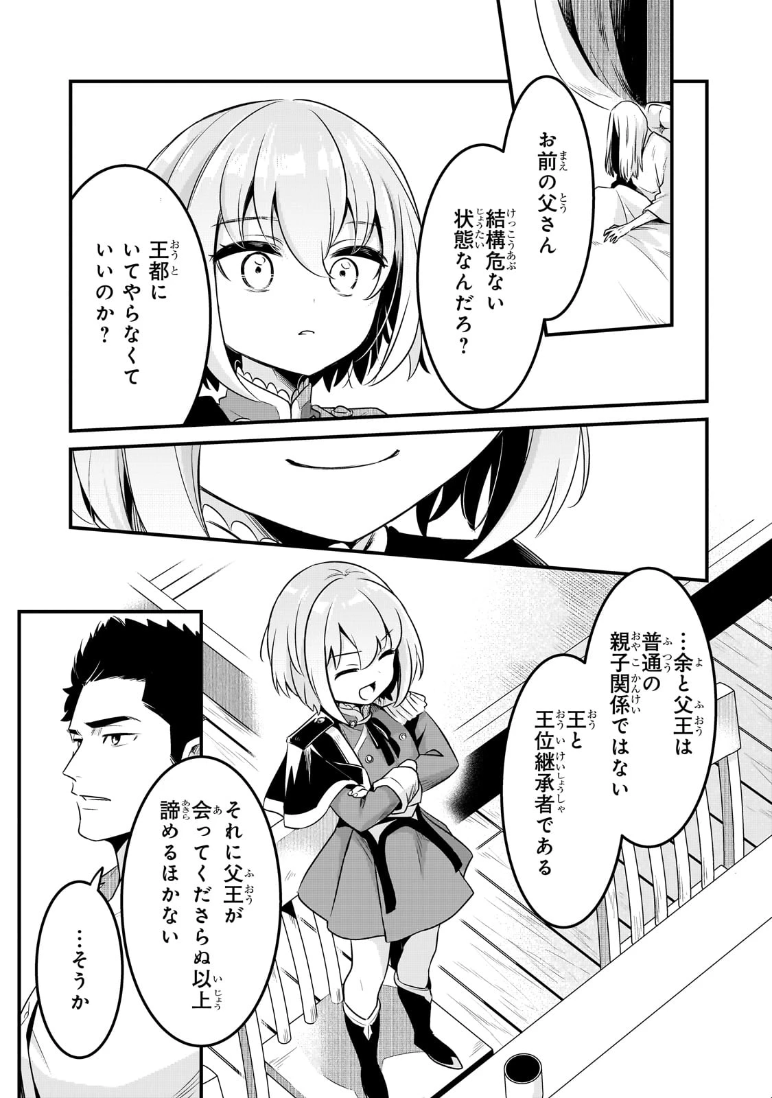 追放者食堂へようこそ! 第55話 - 15