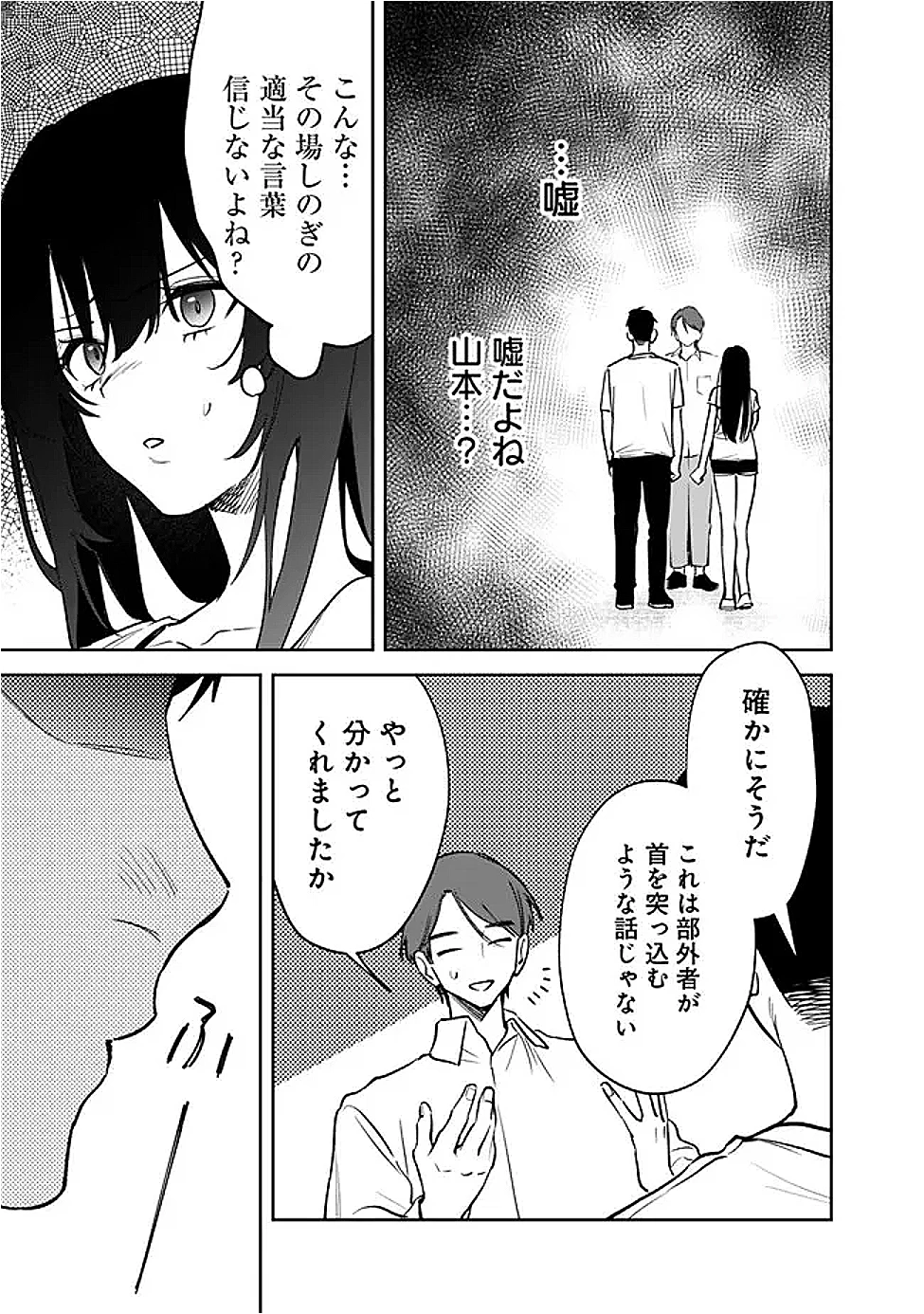 高校時代に傲慢だった女王様との同棲生活は意外と居心地が悪くない 第13話 - 5