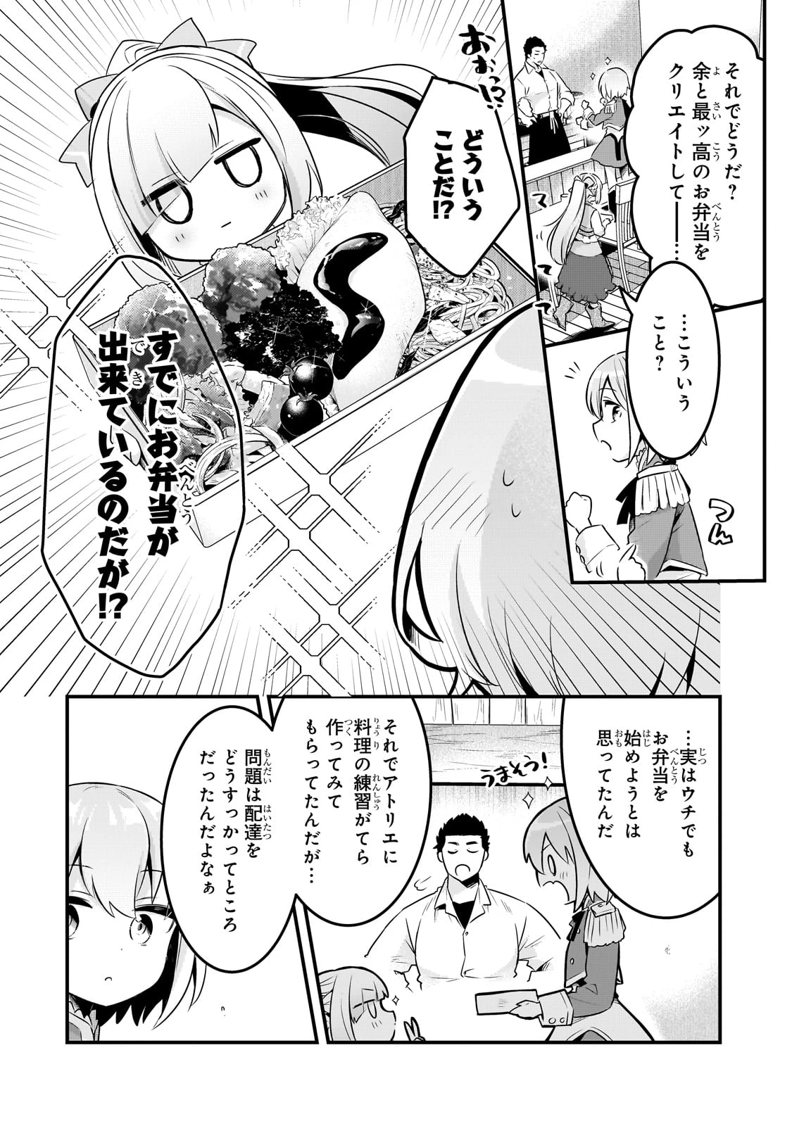 追放者食堂へようこそ! 第55話 - 16