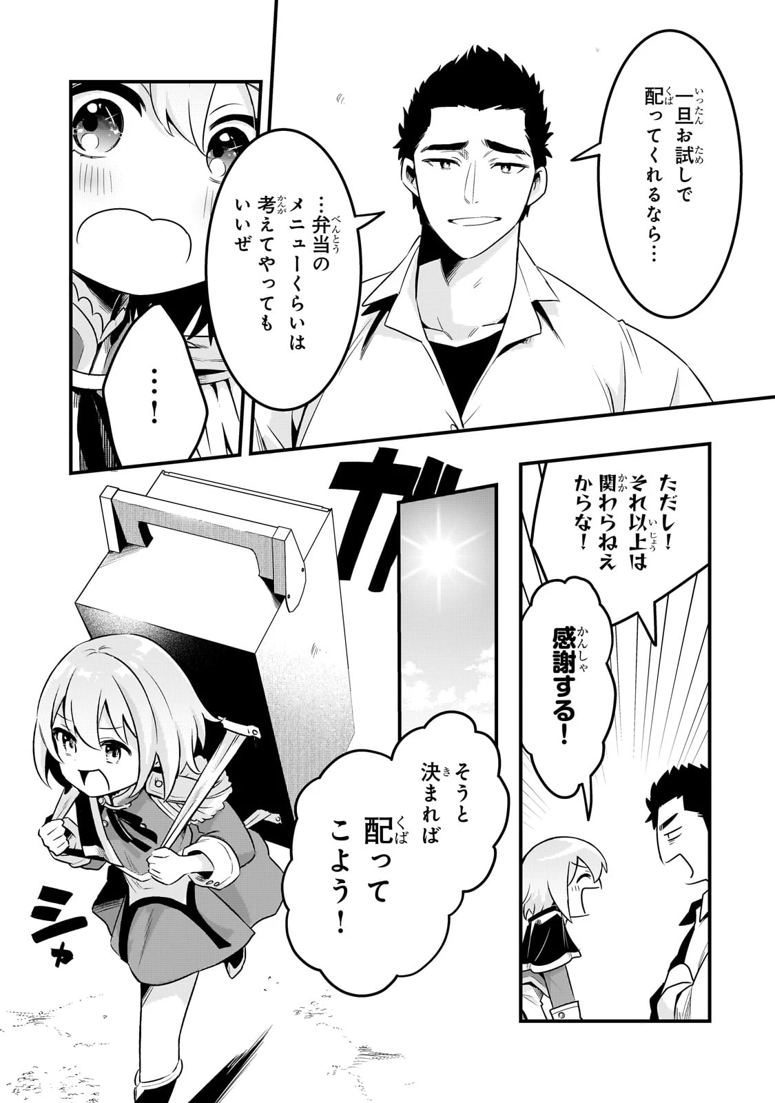 追放者食堂へようこそ! 第55話 - 17