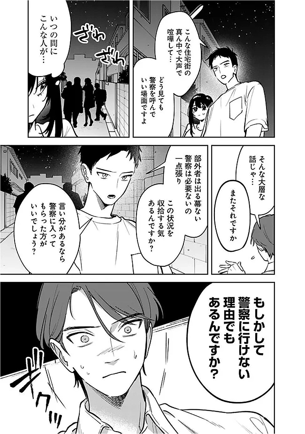 高校時代に傲慢だった女王様との同棲生活は意外と居心地が悪くない 第13話 - 7