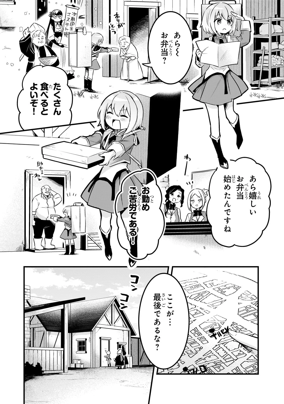 追放者食堂へようこそ! 第55話 - 18
