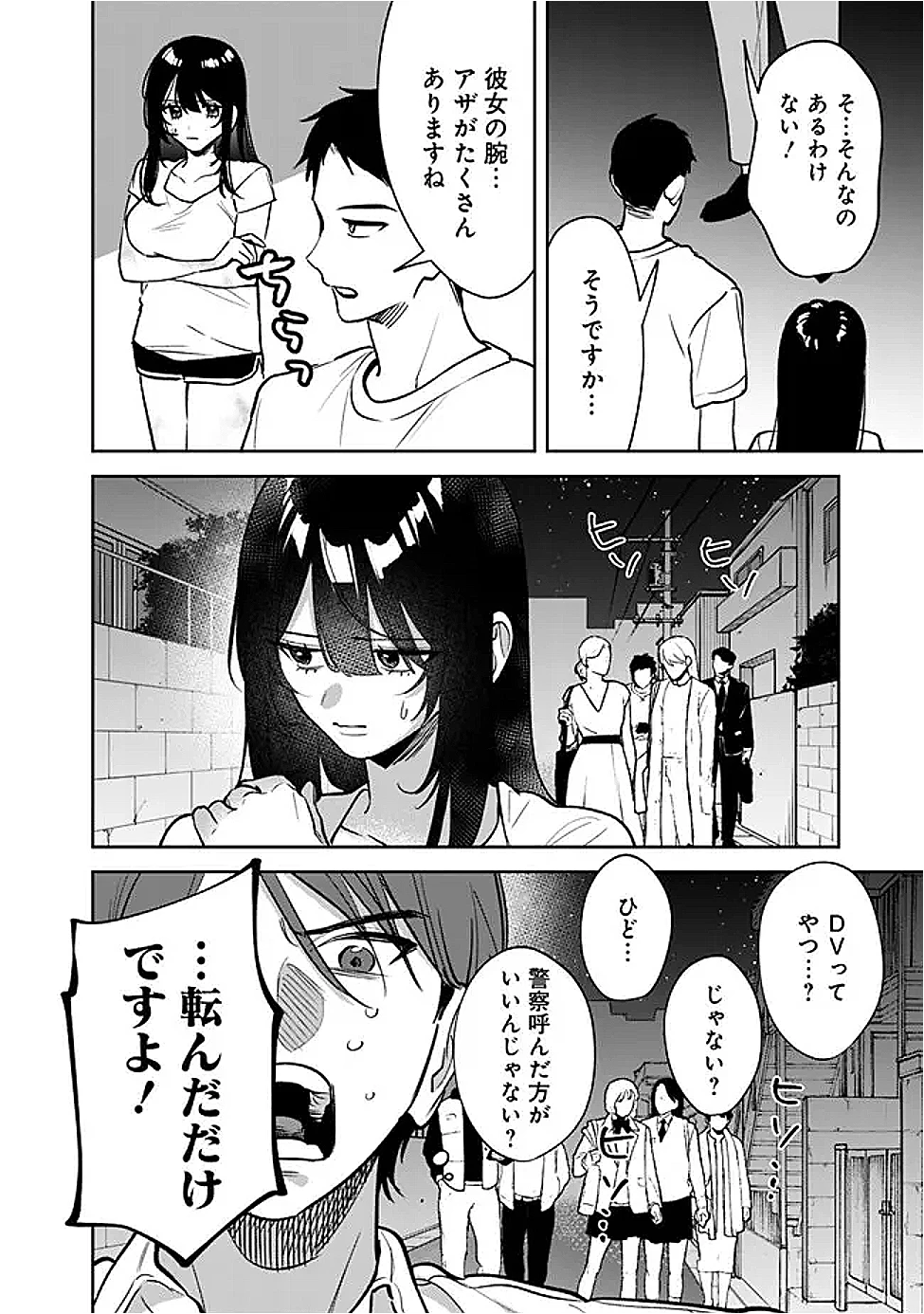 高校時代に傲慢だった女王様との同棲生活は意外と居心地が悪くない 第13話 - 8