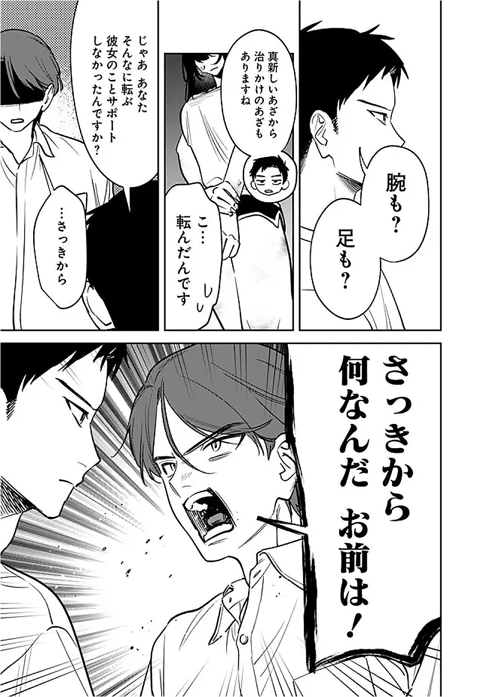 高校時代に傲慢だった女王様との同棲生活は意外と居心地が悪くない 第13話 - 9