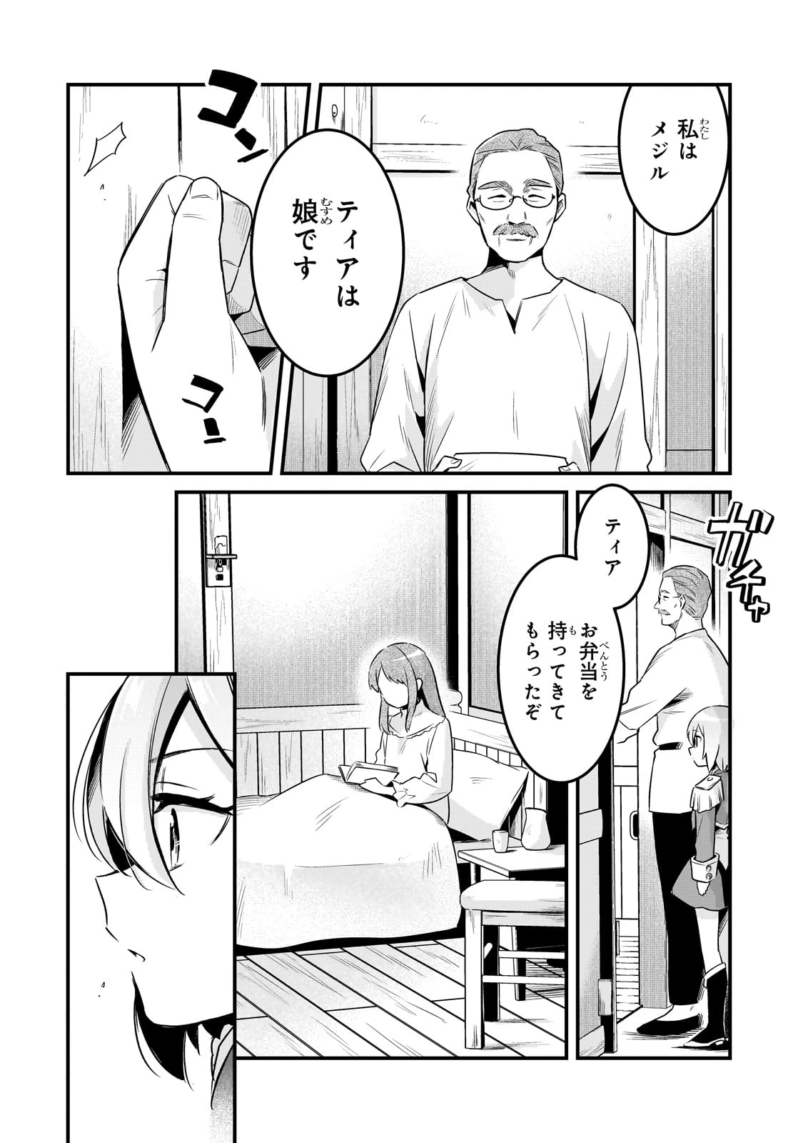 追放者食堂へようこそ! 第55話 - 20