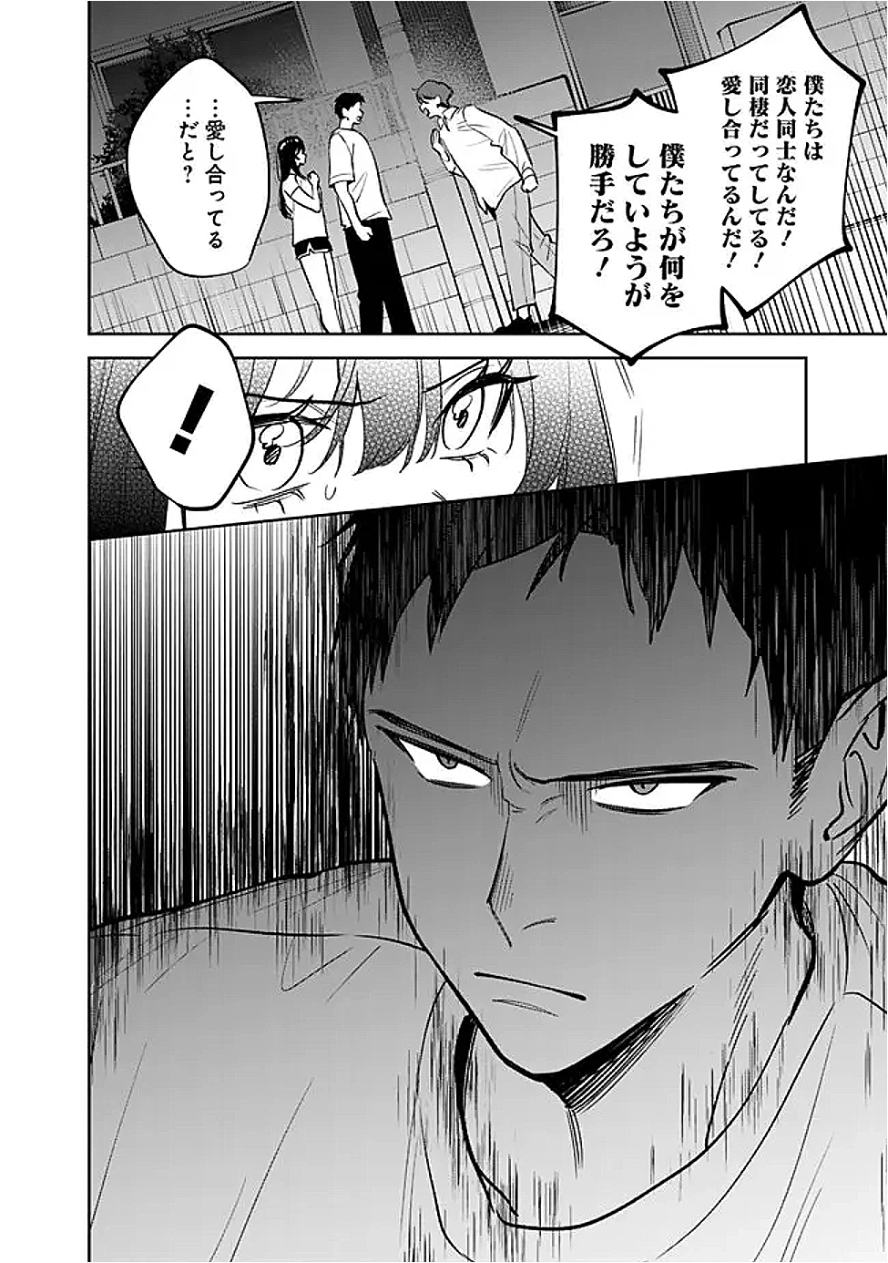 高校時代に傲慢だった女王様との同棲生活は意外と居心地が悪くない 第13話 - 10